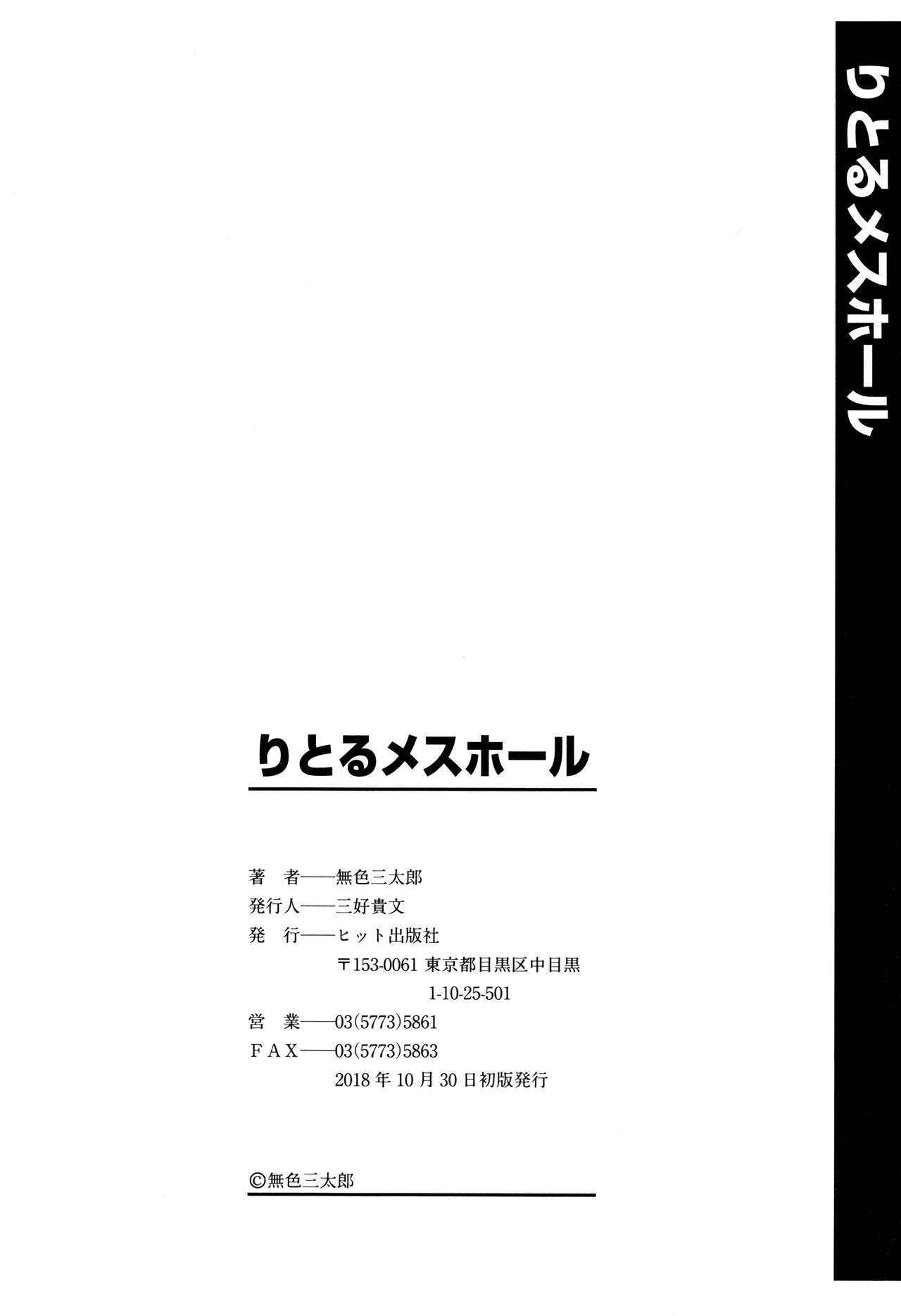 [Mushoku Santaro] Little Mesu Hole page 201 full