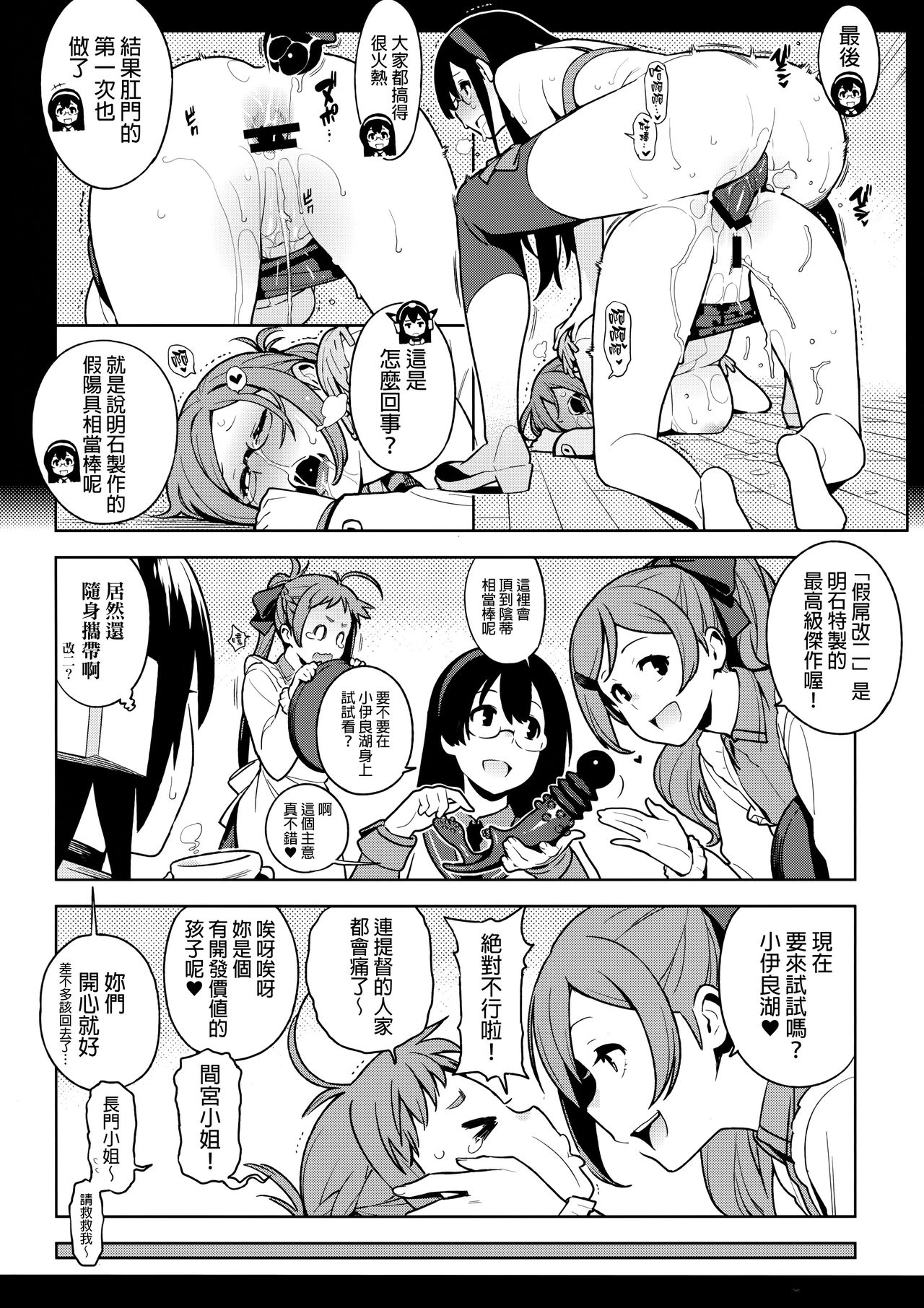 [Enuma elish (Yukimi)] Others (Kantai Collection -KanColle-) [Chinese] [final個人漢化] page 31 full