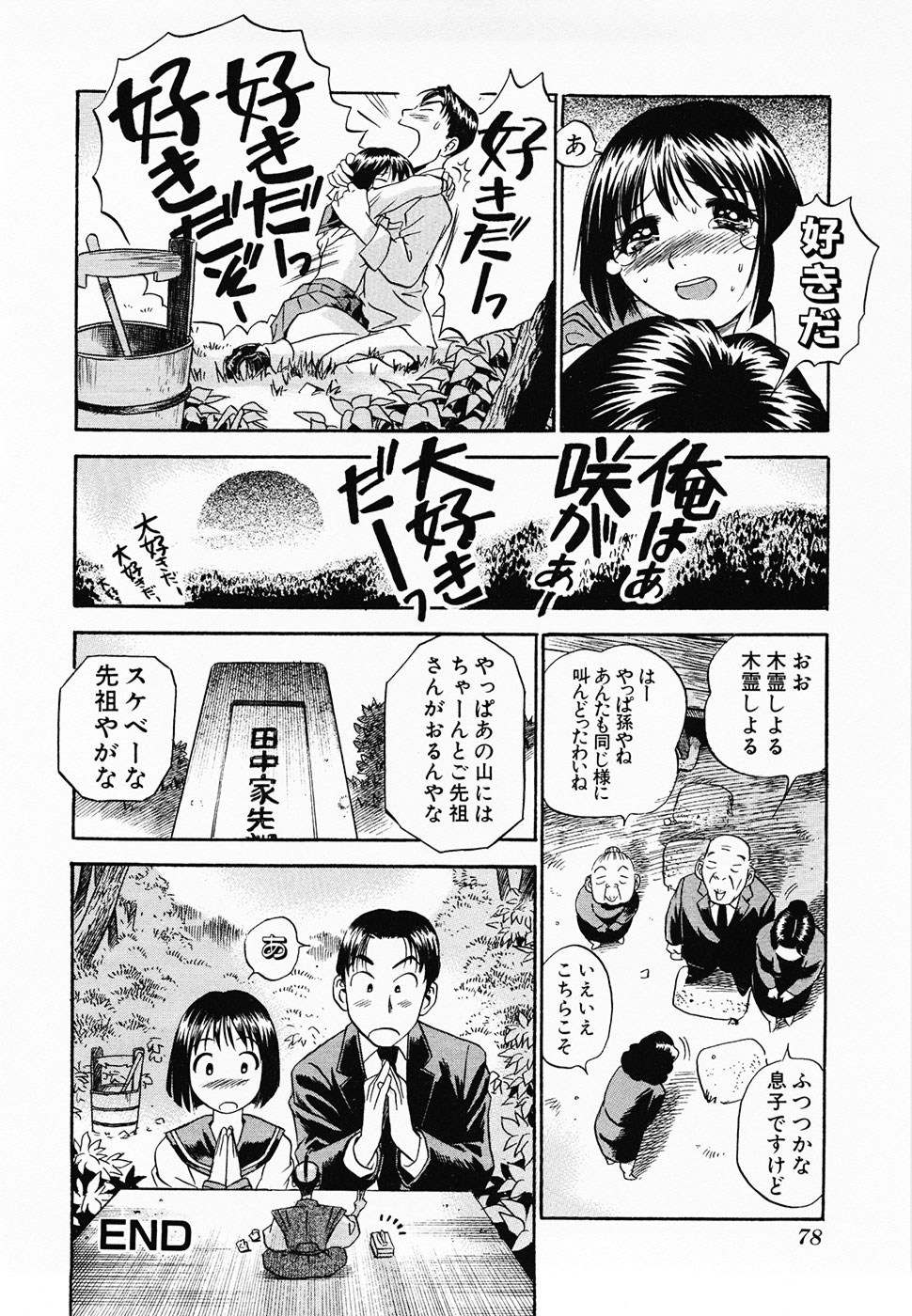 [THE SEIJI] Aozora ni Hakutou -Hakuchuu Torimidashi Roshutsujou page 78 full