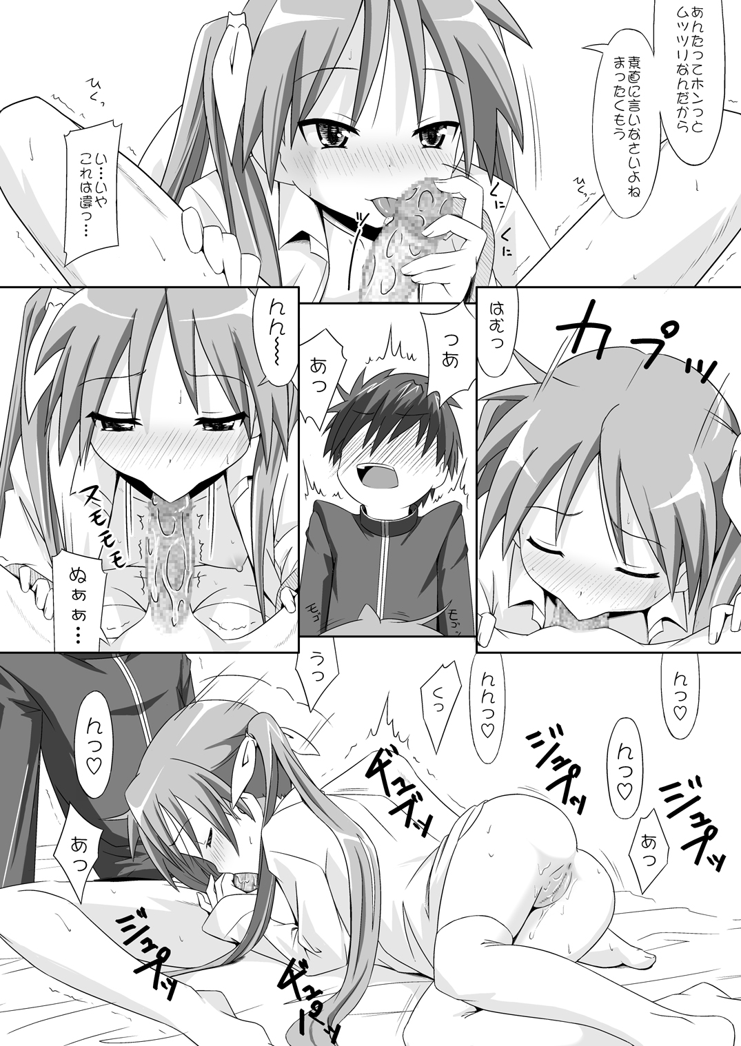 [Santouhei Shidan (Satou Santouhei)] Alcohol wa Nousaibou o Hakai Suru (Lucky Star) [Digital] page 17 full