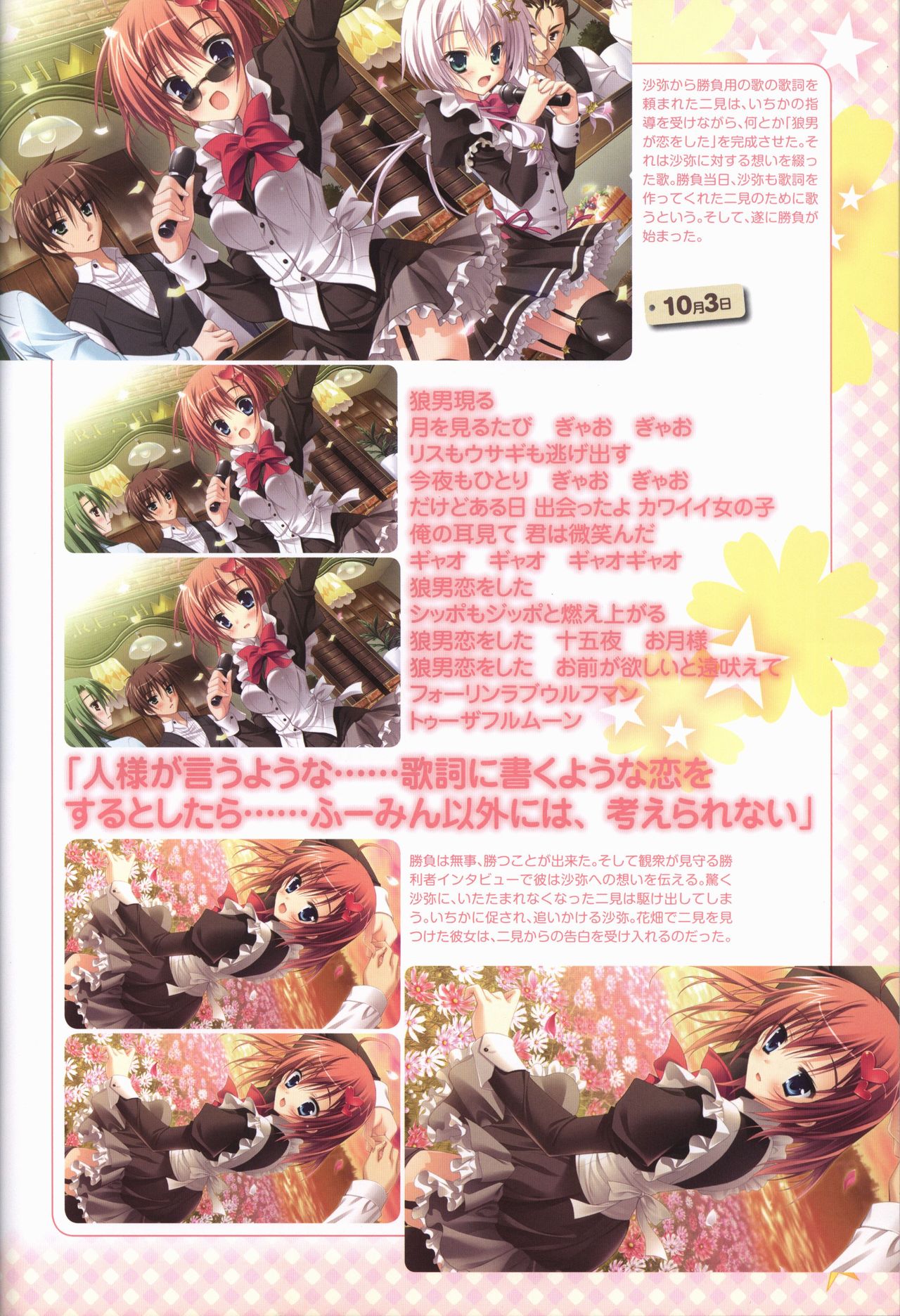 [SAGA PLANETS] KisaragiGOLD★STAR Visual Fanbook page 52 full