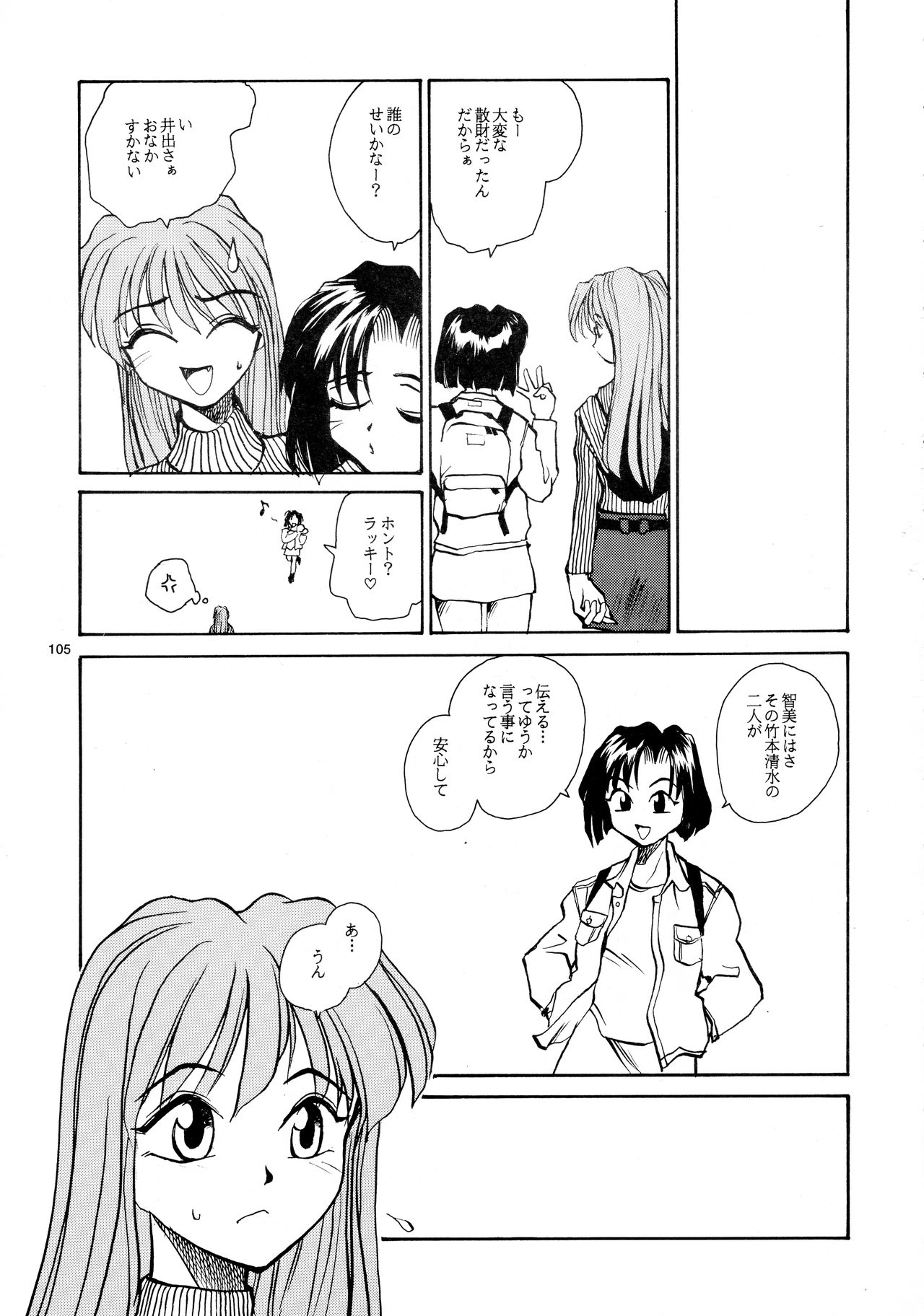 [B5 Doumei (RaTe)] Kaori to Tomomi Dai 1-wa ~ Dai 5-wa page 103 full