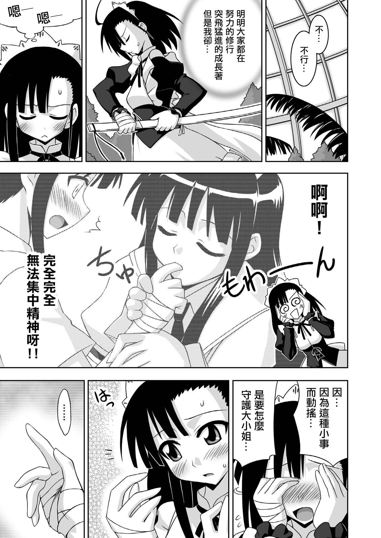 [FruitsJam (Mikagami Sou)] Ura Mahou Sensei Jamma! 13 (Mahou Sensei Negima!) [Chinese] [輝夜漢化]  [Digital] page 5 full