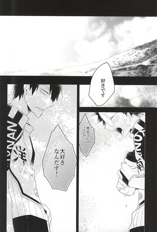 (SPARK10) [heartless K (Moke)] Darling odor (Yowamushi Pedal) page 21 full