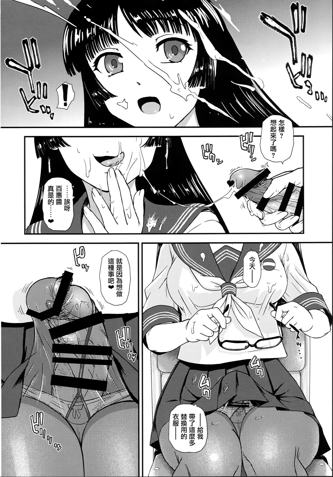 (Futaket 15) [Behind Moon (Dulce-Q)] Futanari nanode Gakkou Seikatsu ga Fuan desu [Chinese] [鬼畜王汉化组] page 6 full