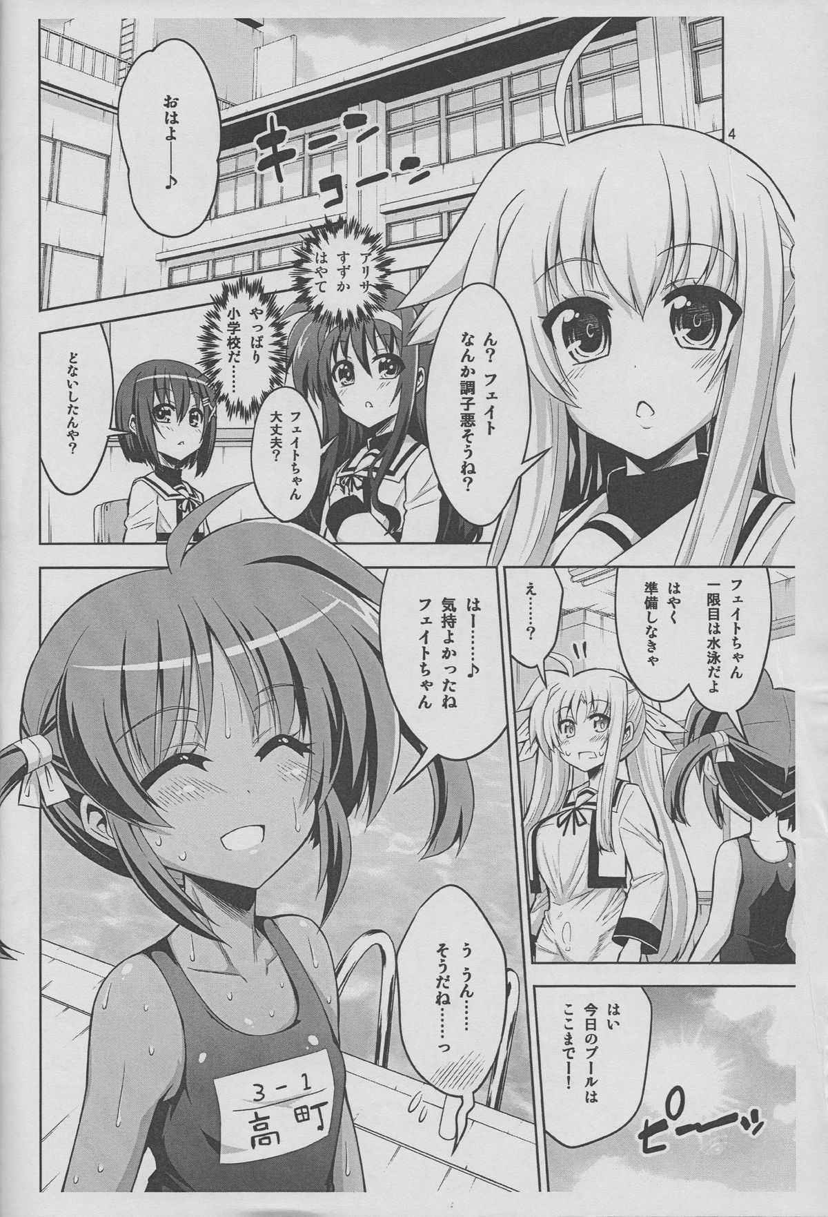 (C87) [Senya Sabou (Alpha Alf Layla)] Nanoha de Futanari Kongo no Yokokuhen-teki Chiramise Chotto Dakeyo Hon (Mahou Shoujo Lyrical Nanoha) page 3 full