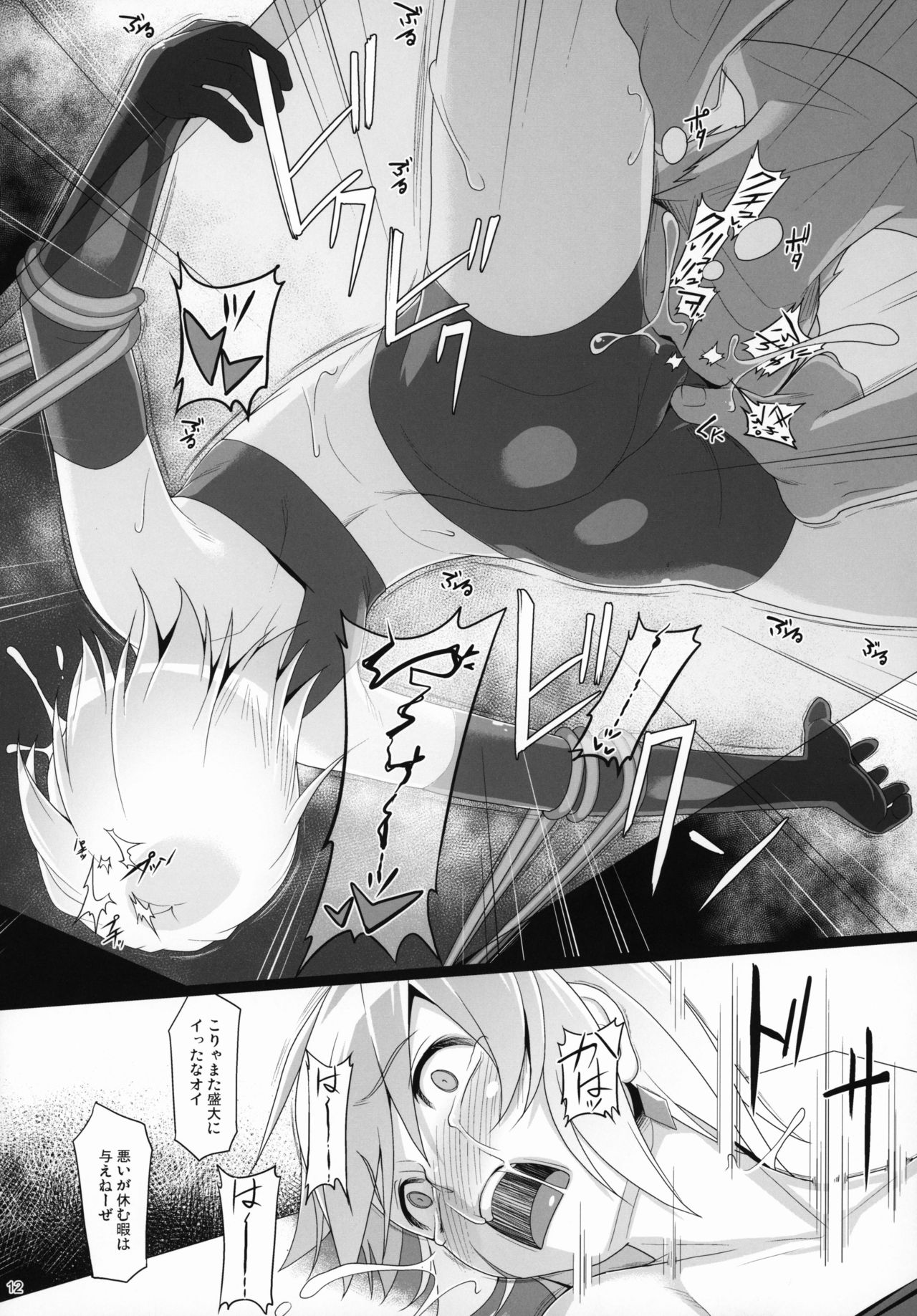 (COMIC1☆15) [AERIAL RAVE (Jacky)] Chris Luck Overflow 2 (Kono Subarashii Sekai ni Syukufuku o!) page 11 full