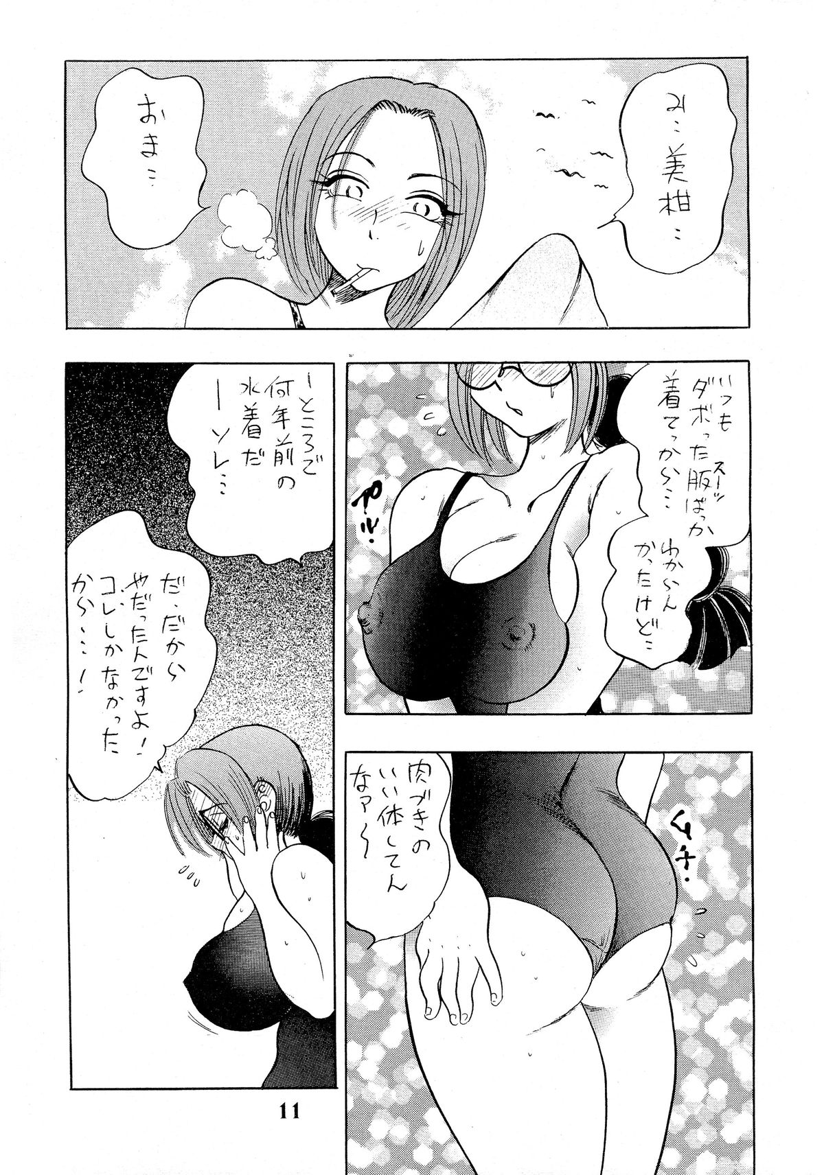 [Bijogi Junction (Bijogi Junction)] Hime Sakunyuu page 11 full