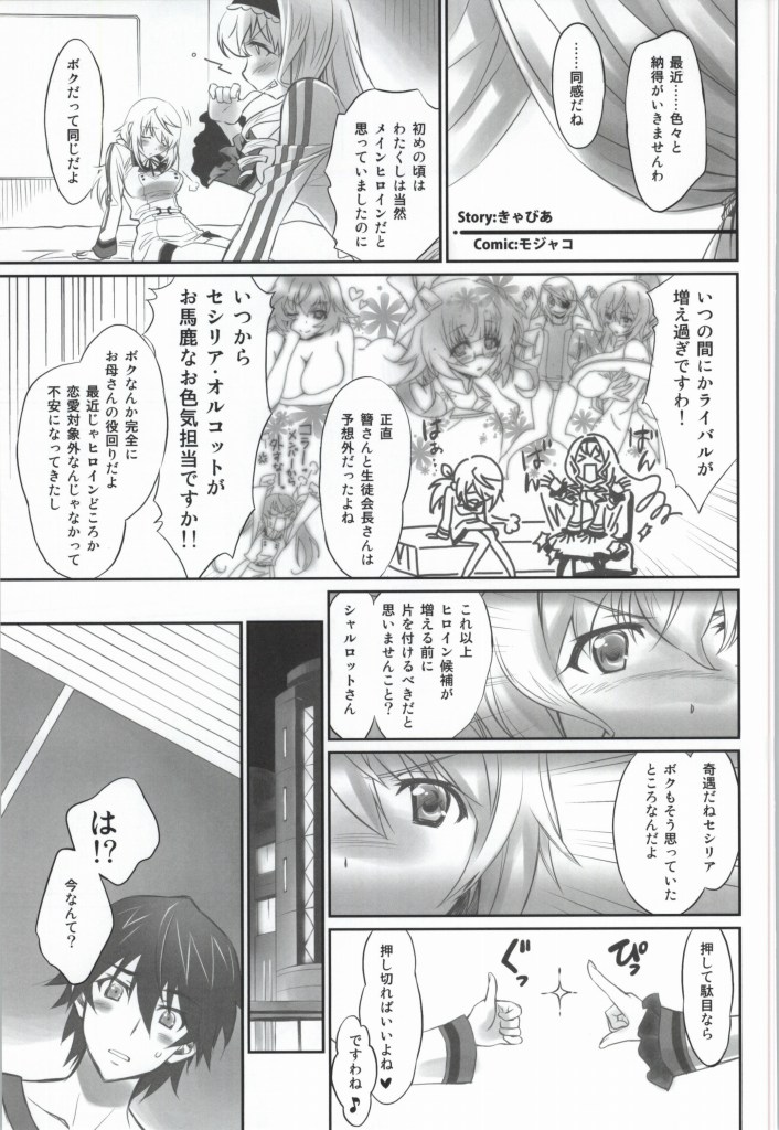 (COMIC1☆8)[Bloody Okojo (Akutagawa Manbou)] IMAGINE!!～いいから想像して!!～ (Infinite Stratos)(Incomplete) page 2 full