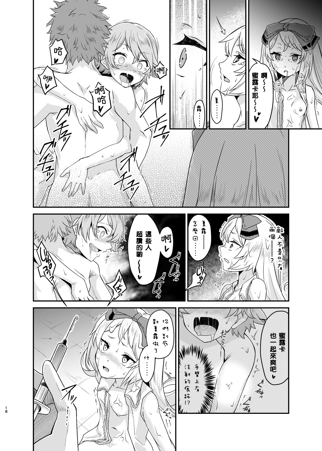 (C88) [Shiro no Kigen (Tama Kifuyu)] PileBunker!! (Atelier Shallie) [Chinese] [キリユ個人漢化] page 17 full