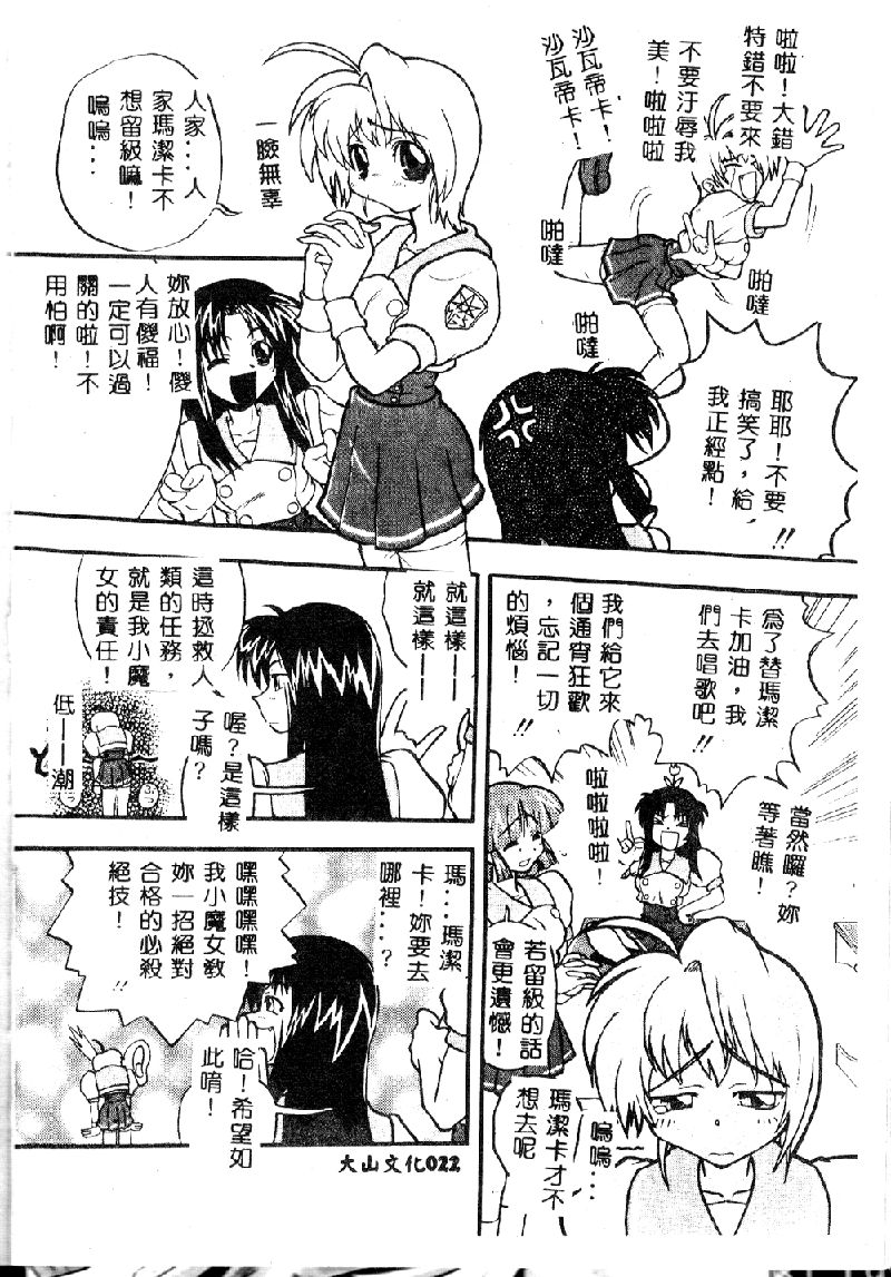 [Kikkawa Kabao] Kyoushuu Oppai Seijin [Chinese] [ds1827] page 24 full
