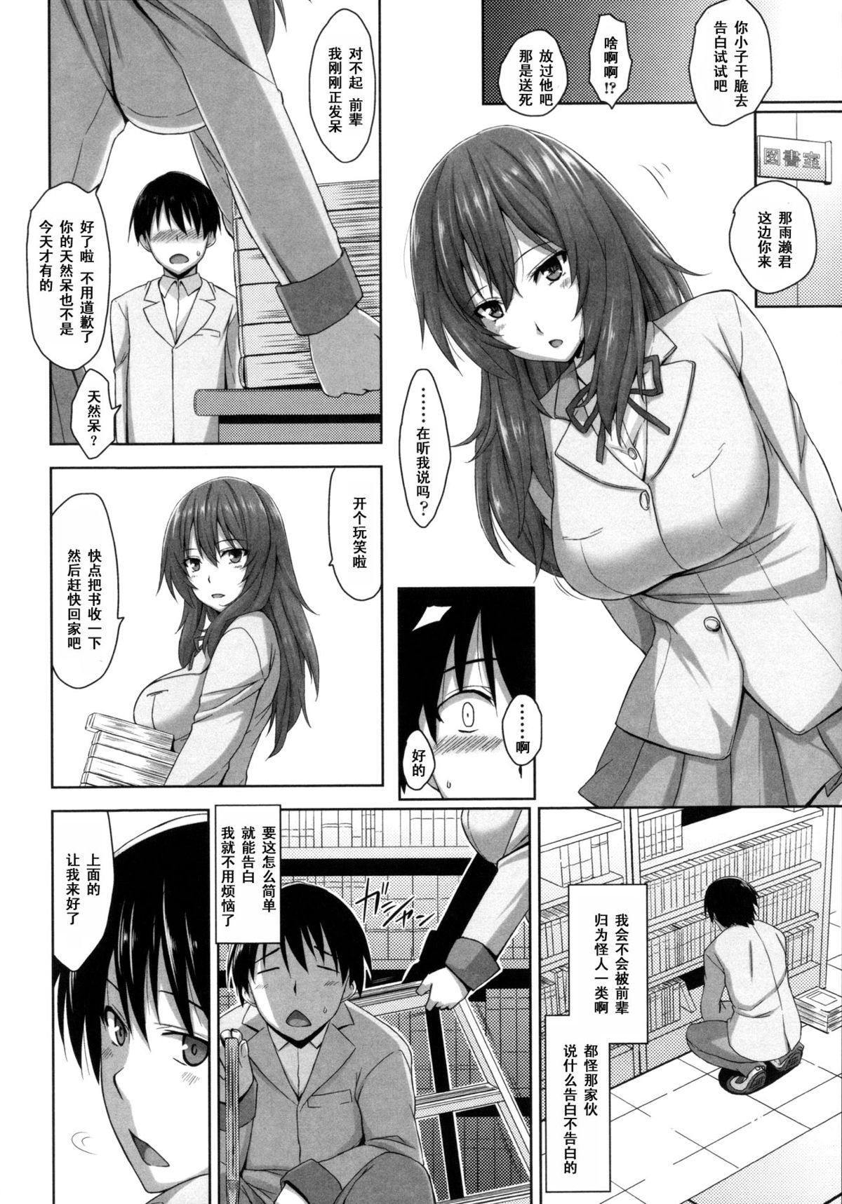 [Mikemono Yuu] Takane no Hana wa Toge o Kakusu (Shitataru Kanojo ~Drip Lover~) [Chinese] [黑条汉化] page 2 full