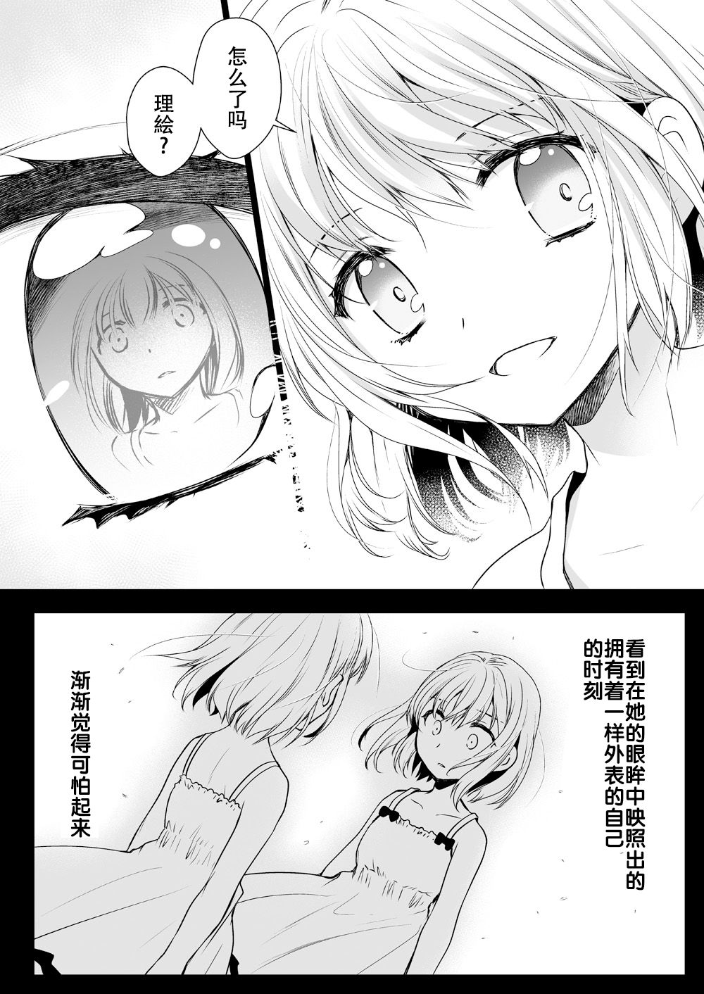 [Kurosawa pict (Kurosawa Yuri)] Seifuku Shokushu 15 [Chinese] [花飴个人汉化] [Digital] page 5 full