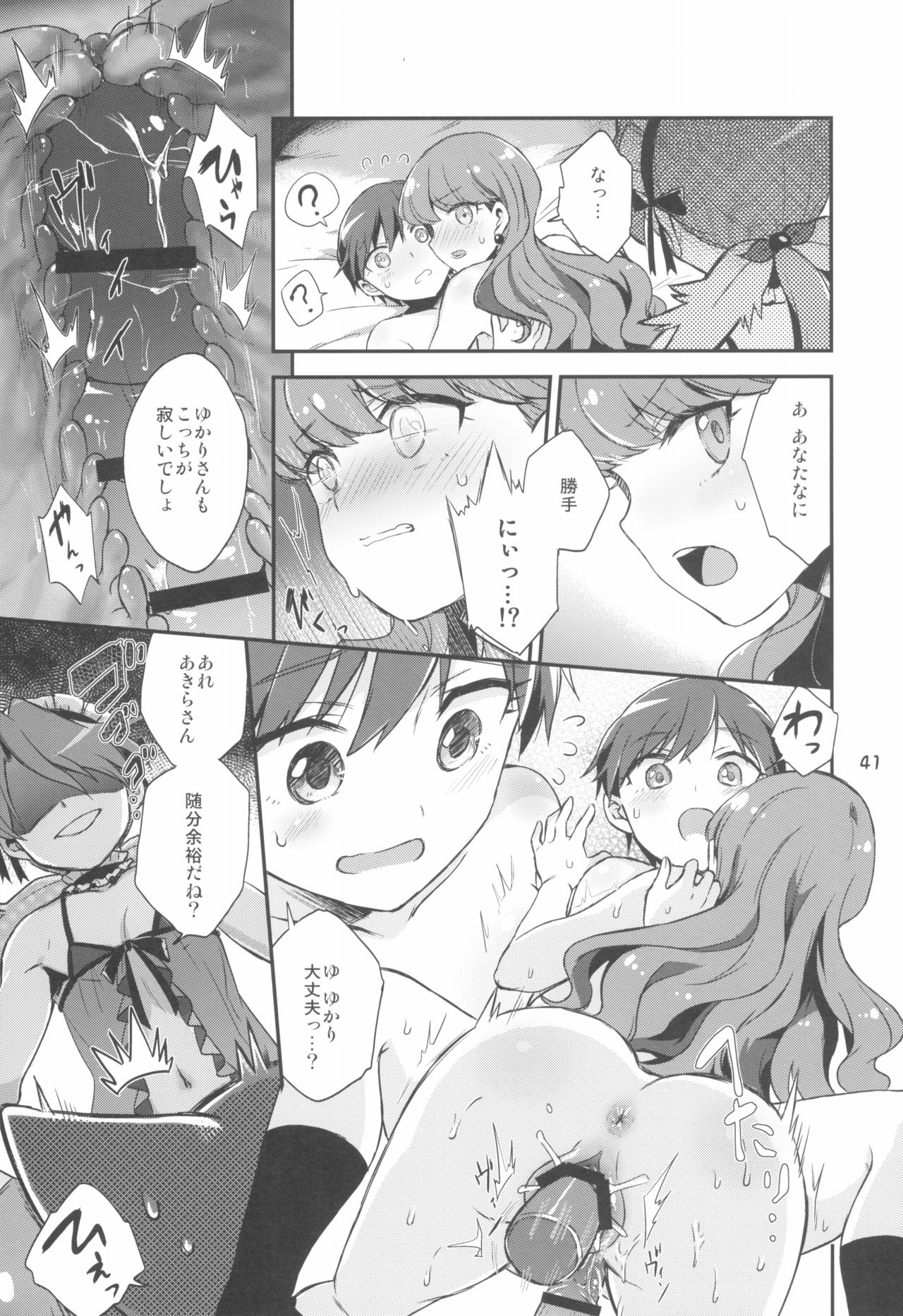 (Rainbow Flavor 20) [Norinori Seika (Nori Senbei)] Yuripika Massaichuu (Kirakira PreCure a la Mode) page 41 full