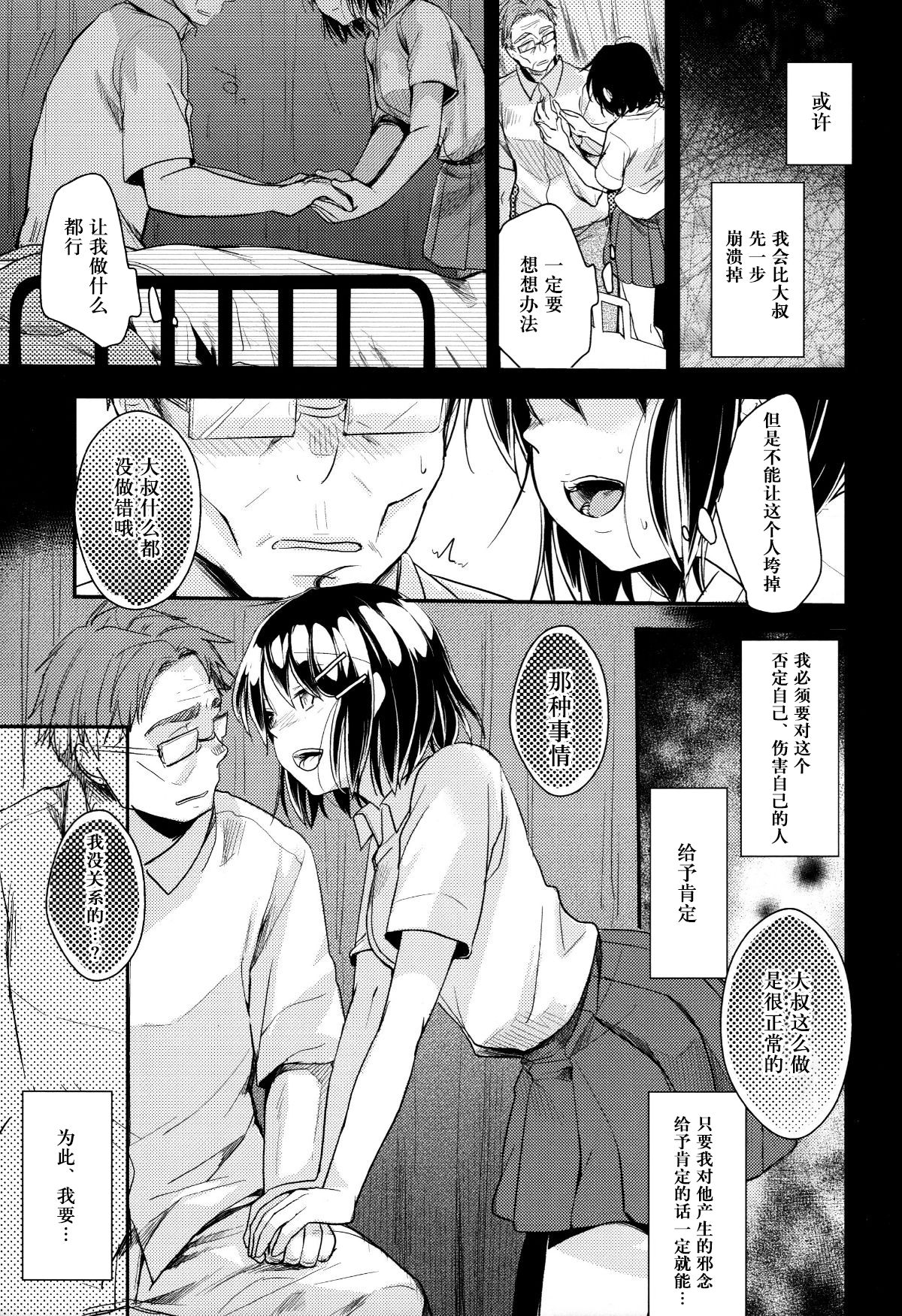 (C96) [TWILIGHT DUSK (Aya)] Oji-san to Watashi [Chinese] [新桥月白日语社] page 10 full