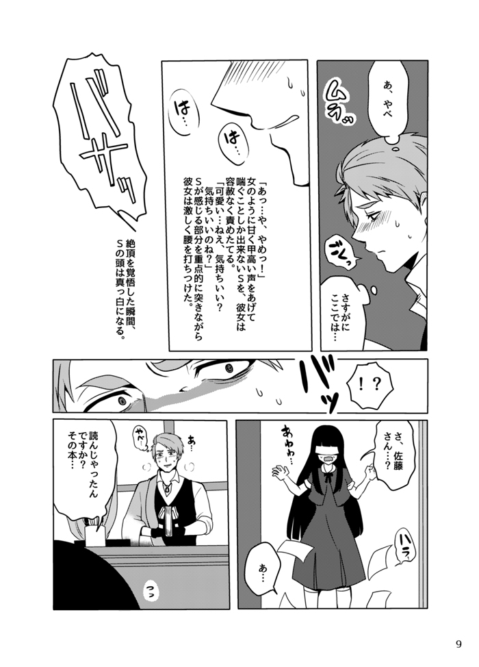 [Kaze to Tabibito (Harusawa Suzu)] Koukishin wa Mitsu no Aji (Bungou to Alchemist) [Digital] page 8 full