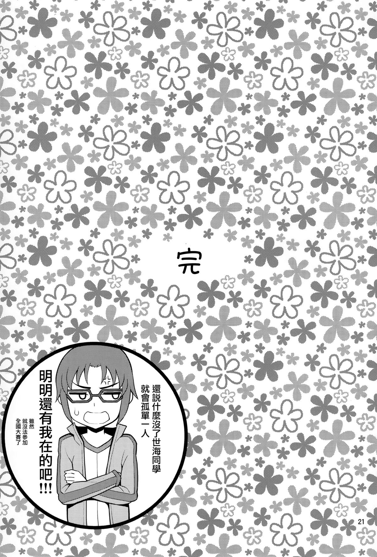 (C87) [Popochichi (Yahiro Pochi)] Fumina Piston Fighters Try (Gundam Build Fighters Try) [Chinese] [无毒汉化组] page 21 full