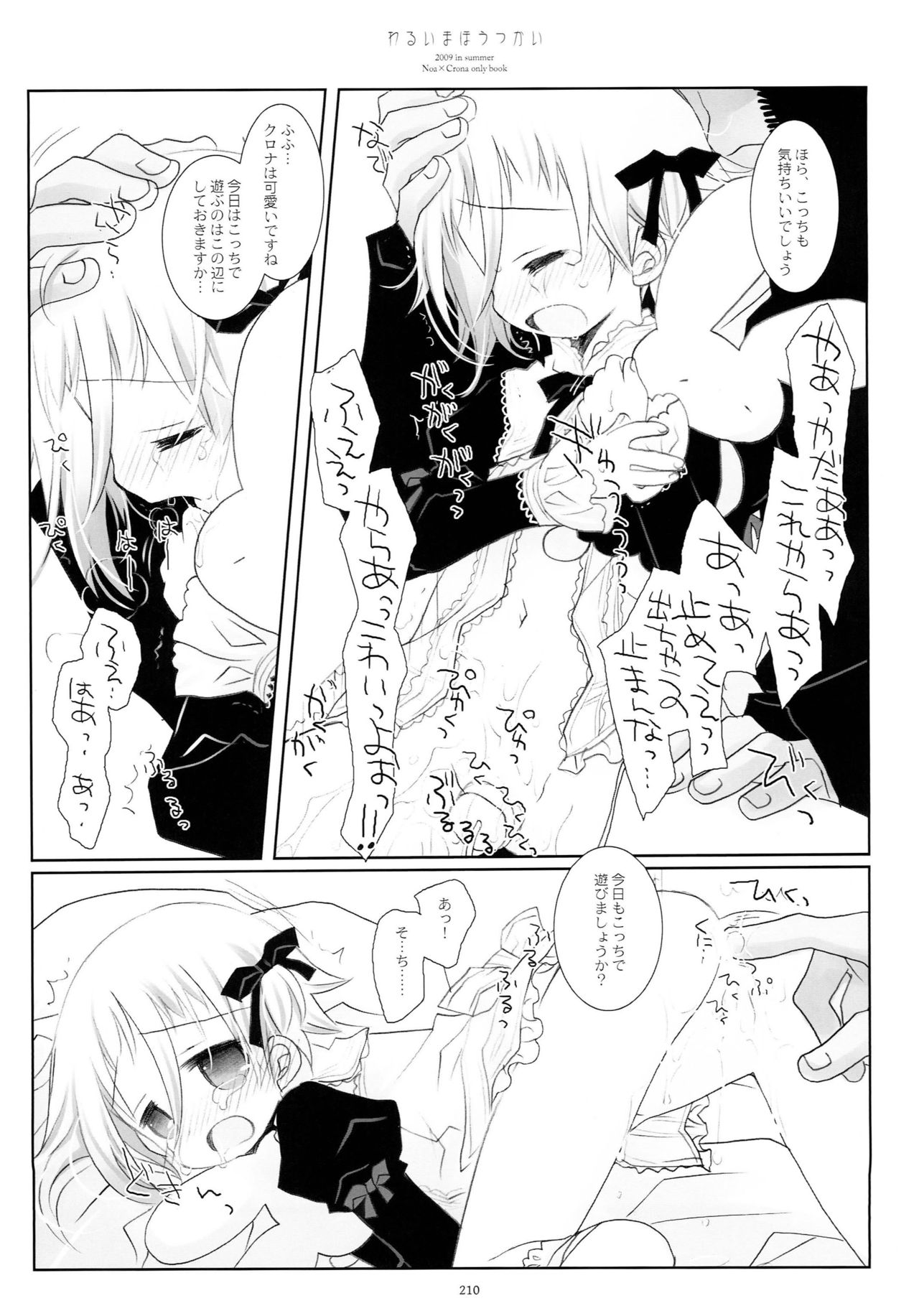 (C79) [CHRONOLOG (Sakurazawa Izumi)] WITH ONE'S SOUL (Soul Eater) page 159 full