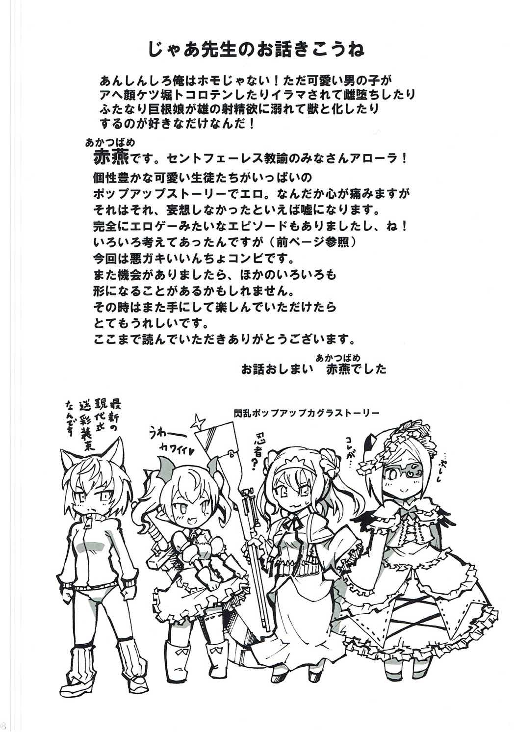 (C91) [Stripe Revolution (Tsukumokazuki)] St. Feles Gakuen no Mayoigotachi (Pop-Up Story) page 9 full