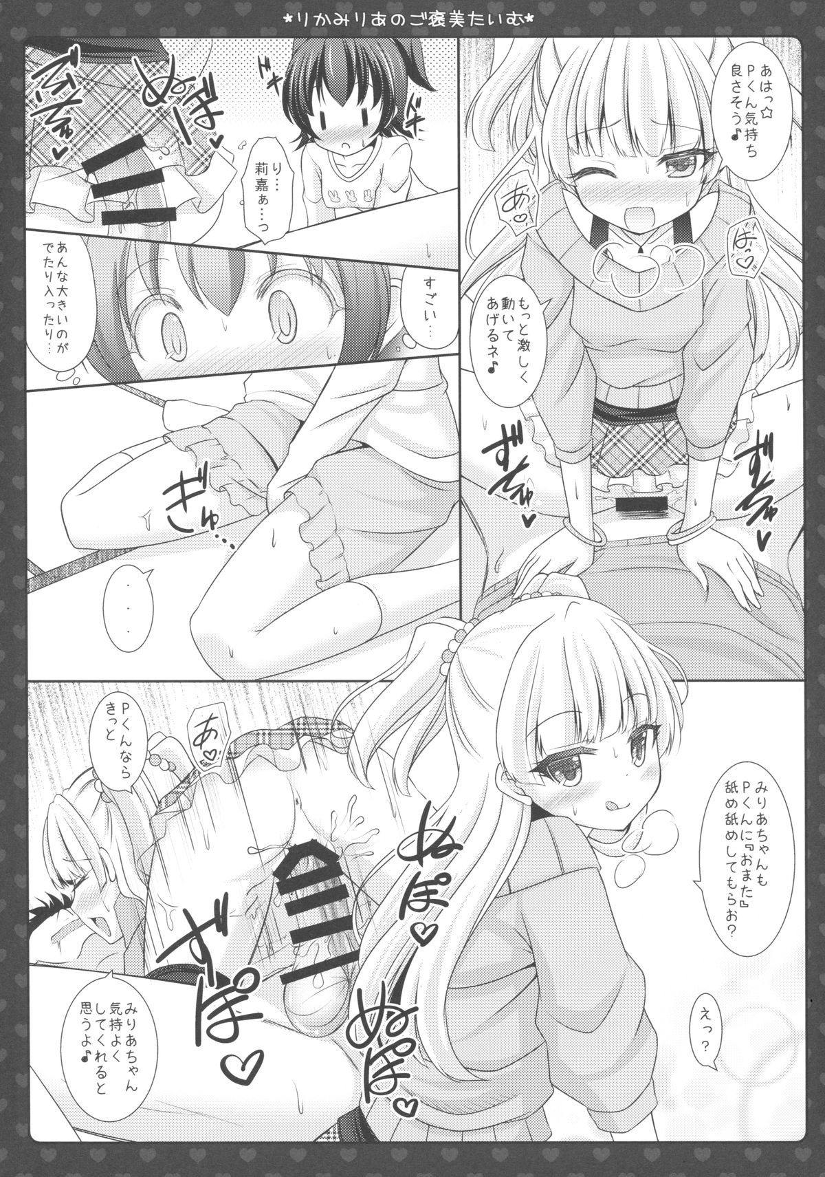 (COMIC1☆9) [Sweet Candle (Sakuraizumi Yuu)] Rika Miria no Gohoubi Time (THE IDOLM@STER CINDERELLA GIRLS) page 6 full