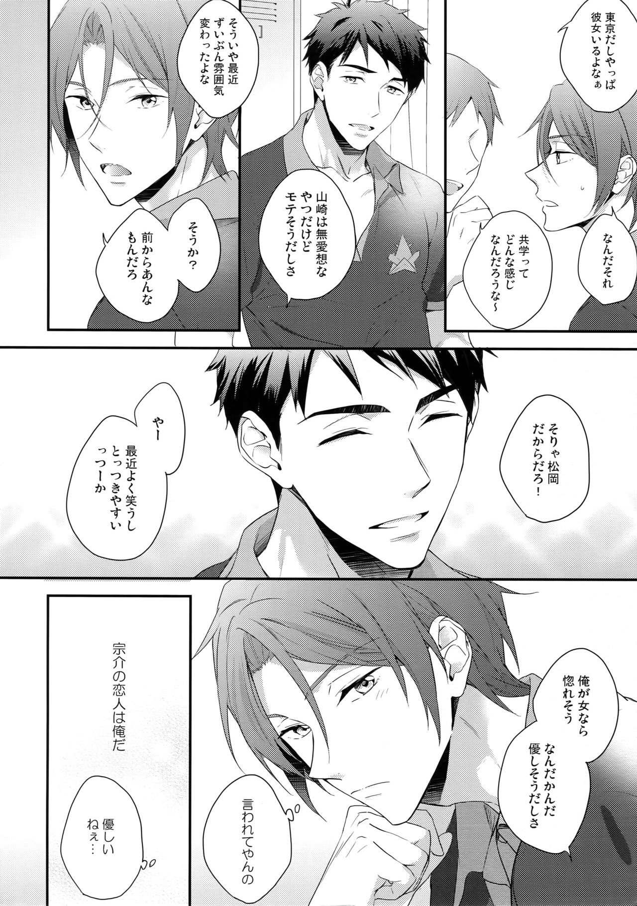 (C90) [PureSlider. (Matsuo)] Matsuoka Rin no Hajimete Zenbu. (Free!) page 5 full