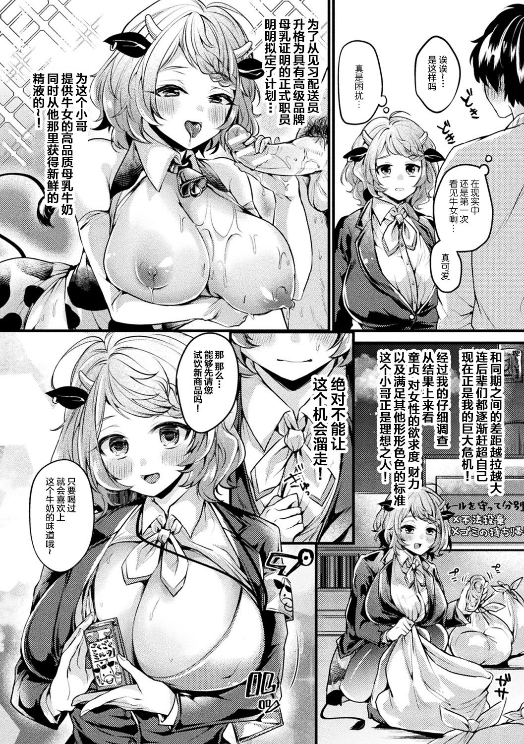 [Anthology] Bessatsu Comic Unreal Jingai Onee-san ni Yoru Amayakashi Sakusei Hen Vol. 1 [Chinese] [不咕鸟汉化组] [Digital] page 7 full