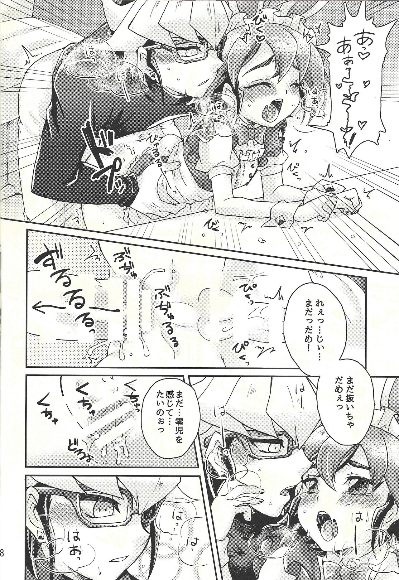 (Sennen Battle Phase 19) [Caramel Pudding (Nanakusa Mutsuki)] Sweet Service (Yu-Gi-Oh! ARC-V) page 17 full