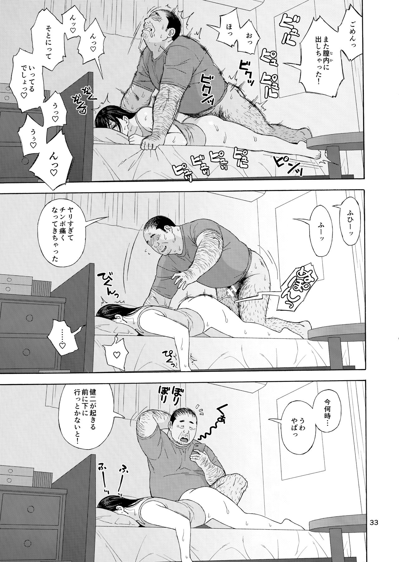 (C96) [666Protect (Jingrock)] Otouto no Musume 3 page 32 full