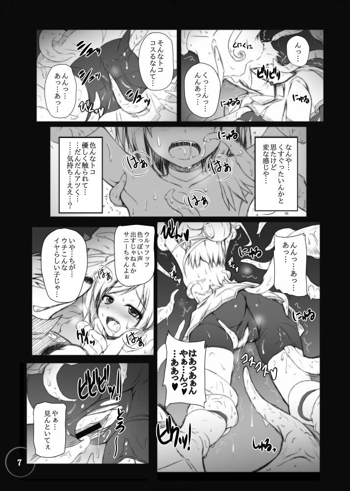 (CT21) [Migumigu-sou (Migumigu)] Bad End Extacy (Smile Precure!) page 7 full