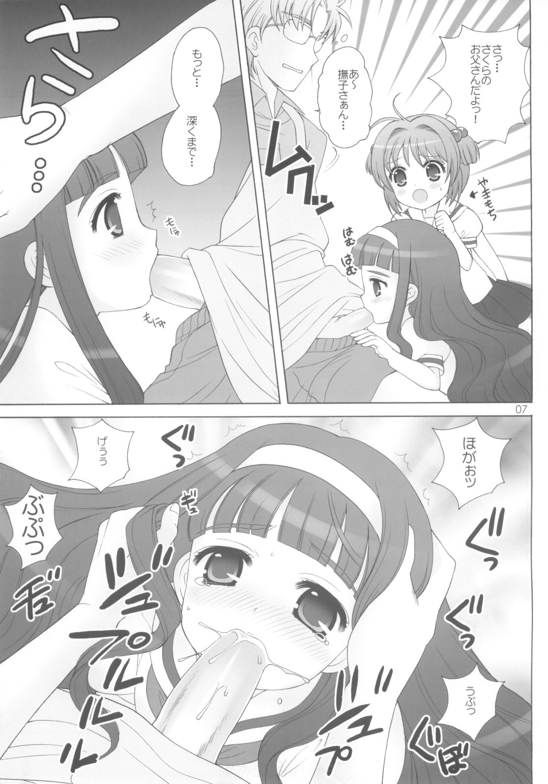 (C72) [SimaSima System (Nagisawa You)] Naisho no Hokentaiiku (Cardcaptor Sakura) page 4 full
