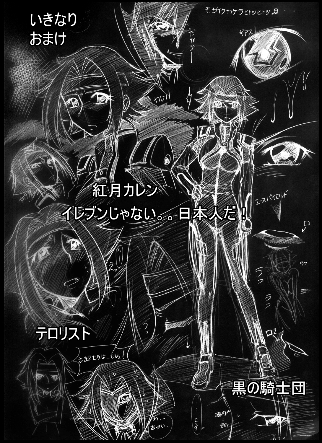 (C73) [Kuro Studio] Aka no Kishidan (Code Geass) page 2 full