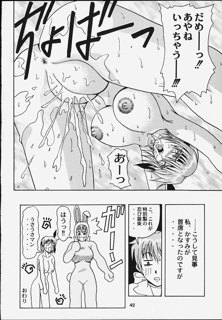 (Mimiket 3) [HEAVEN'S UNIT (Kouno Kei)] G-ANGEL 6 (Dead or Alive) page 39 full