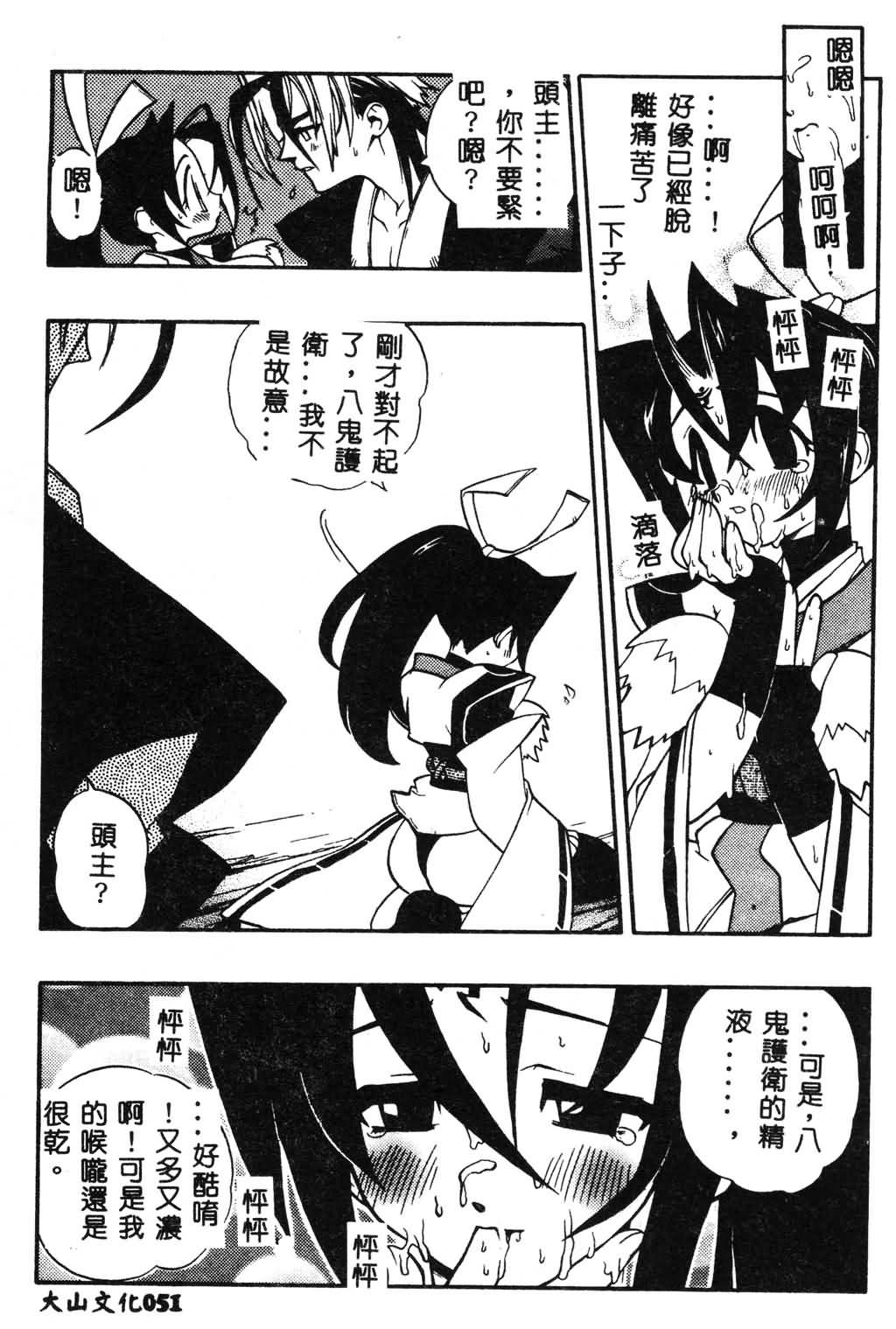 [Fujimoto Hideaki] Fuusatsu Hyakke [Chinese] page 52 full