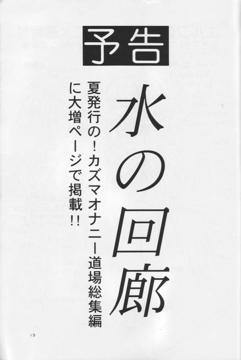 (CR17) [Urawa Anime Festa (Various)] Mizu no Kairou (Bishoujo Senshi Sailor Moon) page 12 full