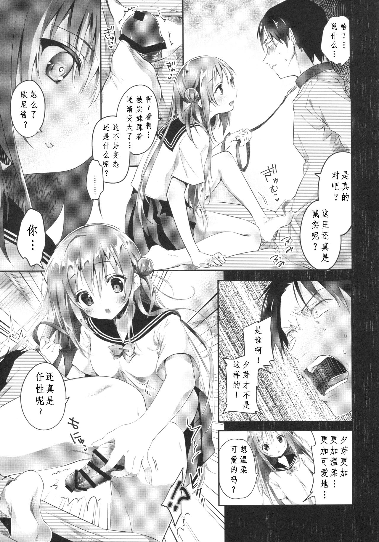 (C90) [INS-mode (Amanagi Seiji)] Risou no Imouto 3 [Chinese] page 8 full