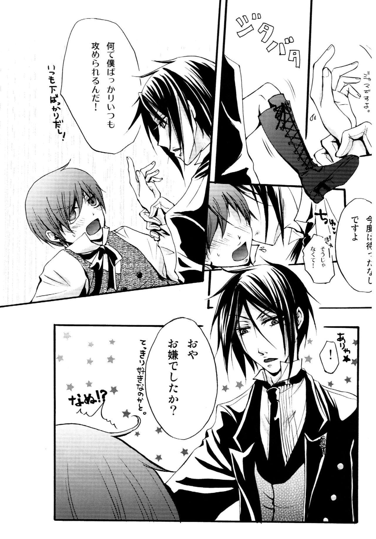 [megaromaniac (Megunoji)] Queen's Servant (Black Butler) page 4 full