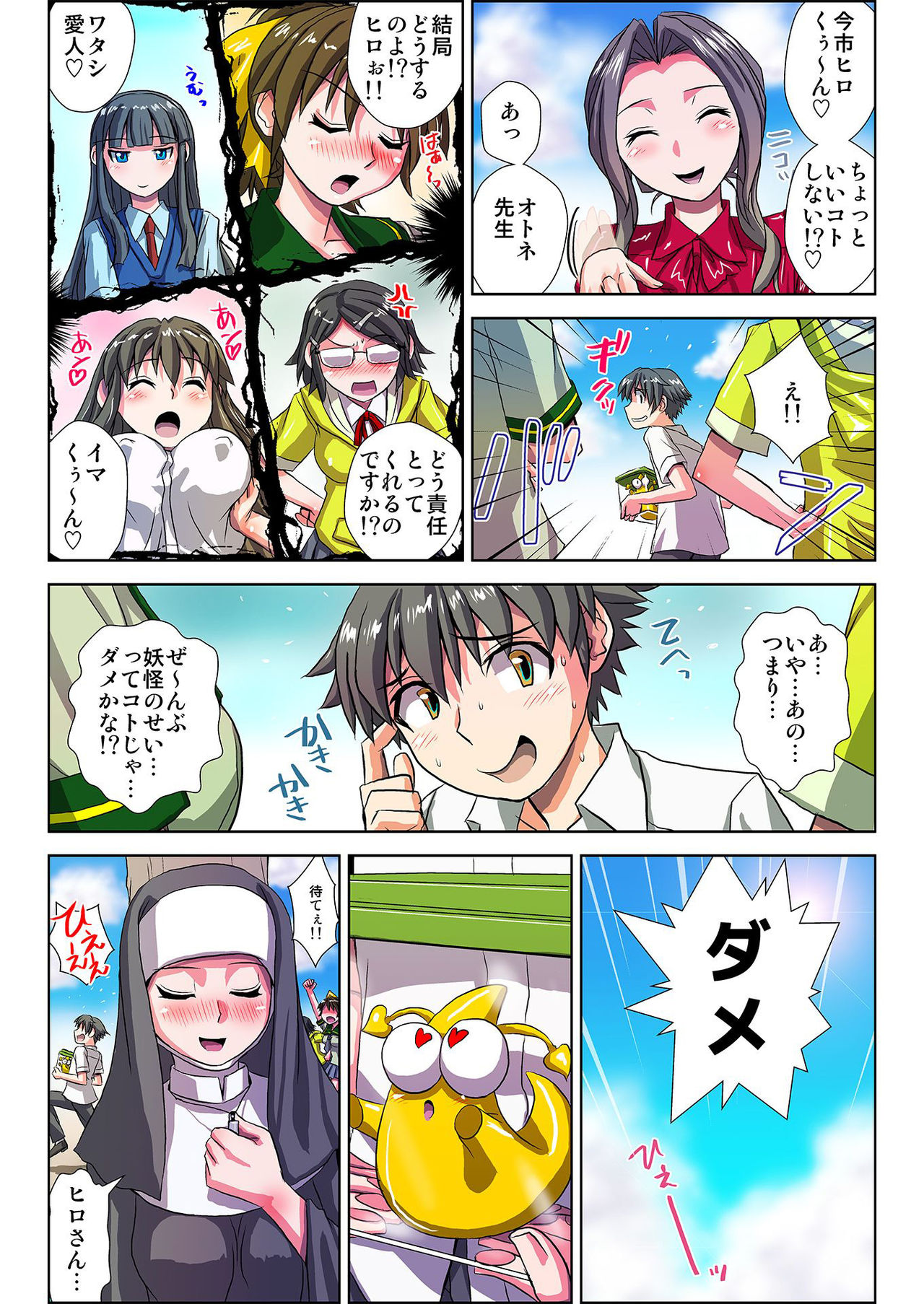 [緋衣響一] ぜ～んぶエッチな妖怪のせい!! 1,2,3 page 80 full