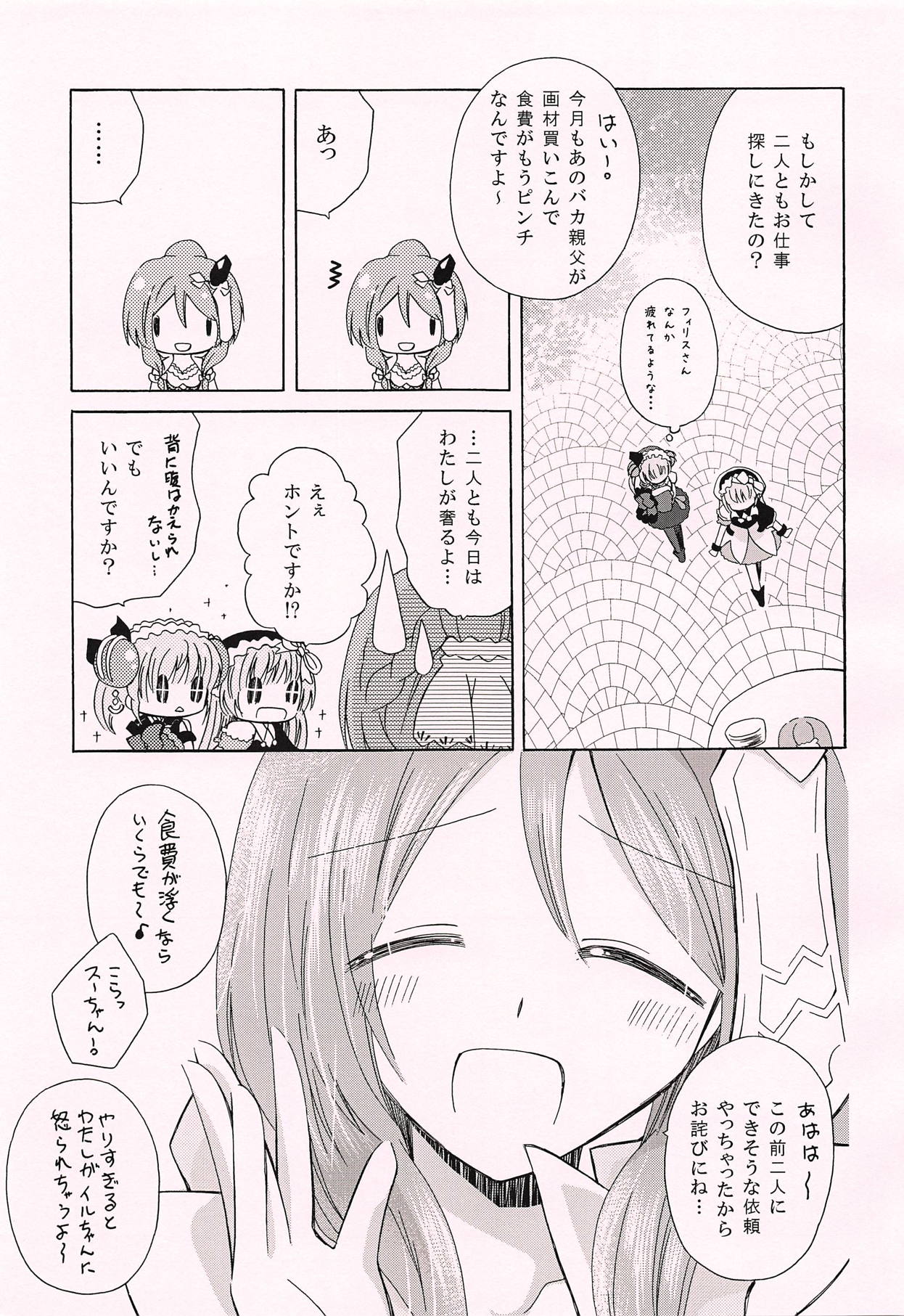 (C94) [Mijirushi BOX (Mima)] Ohisashiburi desu ne (Atelier Firis) page 8 full