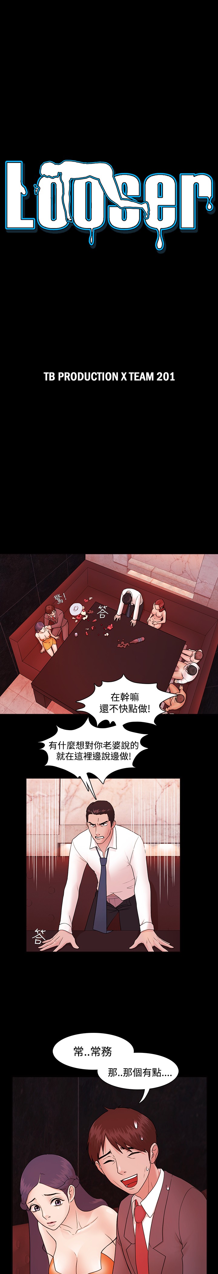 [Black October] Looser Ch.1~7 [Chinese]中文 page 101 full