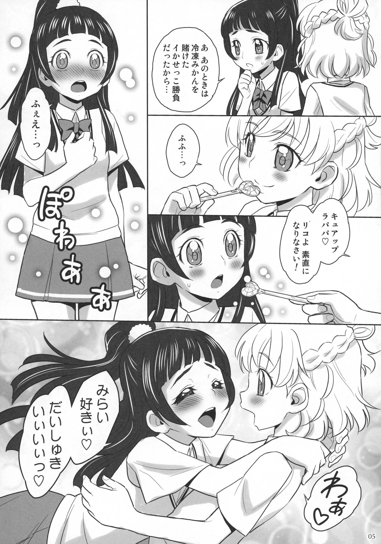 (C91) [Jam Kingdom (Jam Ouji)] MiraRiko x MayuKana (Mahou Tsukai Precure!) page 5 full