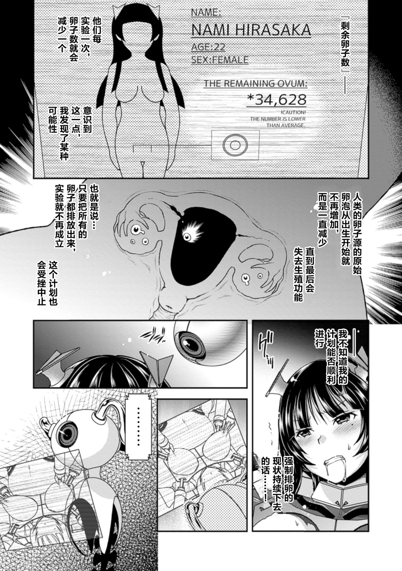 [Anthology] 2D Comic Magazine Ransoukan de Monzetsu Hairan Acme! Vol. 1 [Chinese] [不可视汉化] [Digital] page 8 full