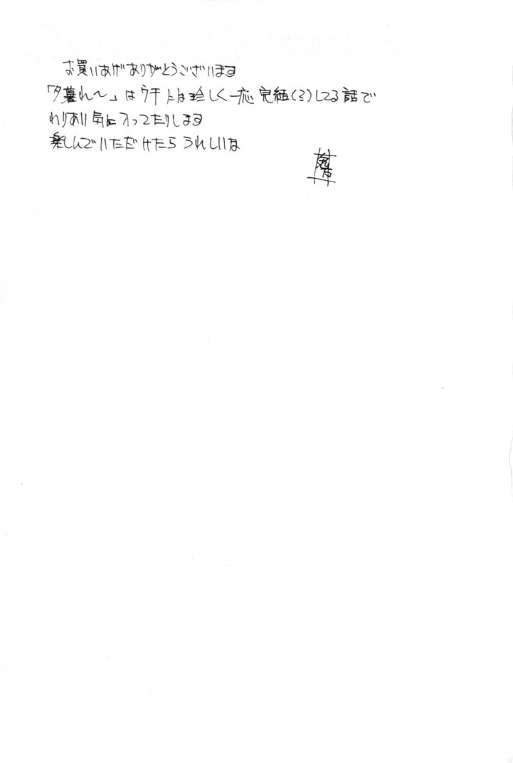 [Kima Azusa] Yuugure ni Sanpo page 173 full