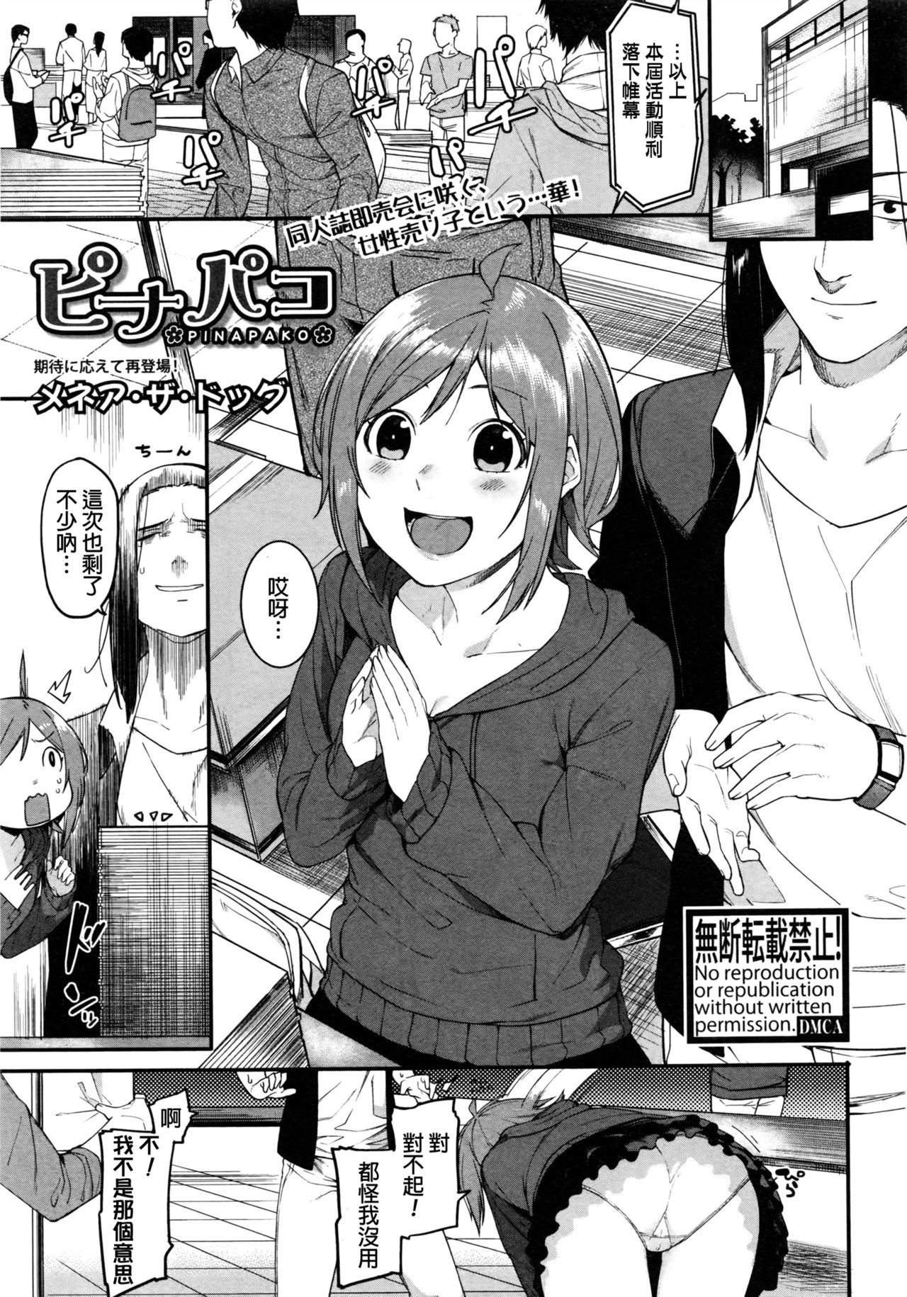 [Menea The Dog] PINAPAKO (COMIC Shingeki 2016-08) [Chinese] page 1 full