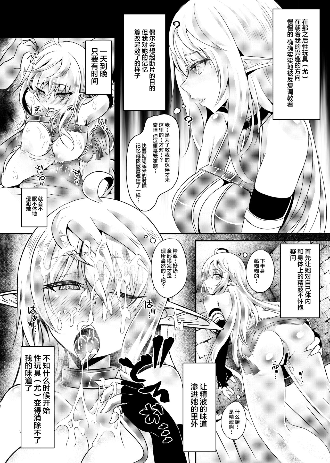 [Hakkindo (Suisui)] Toubou ELF3 [Chinese] [不咕鸟汉化组] [Digital] page 17 full