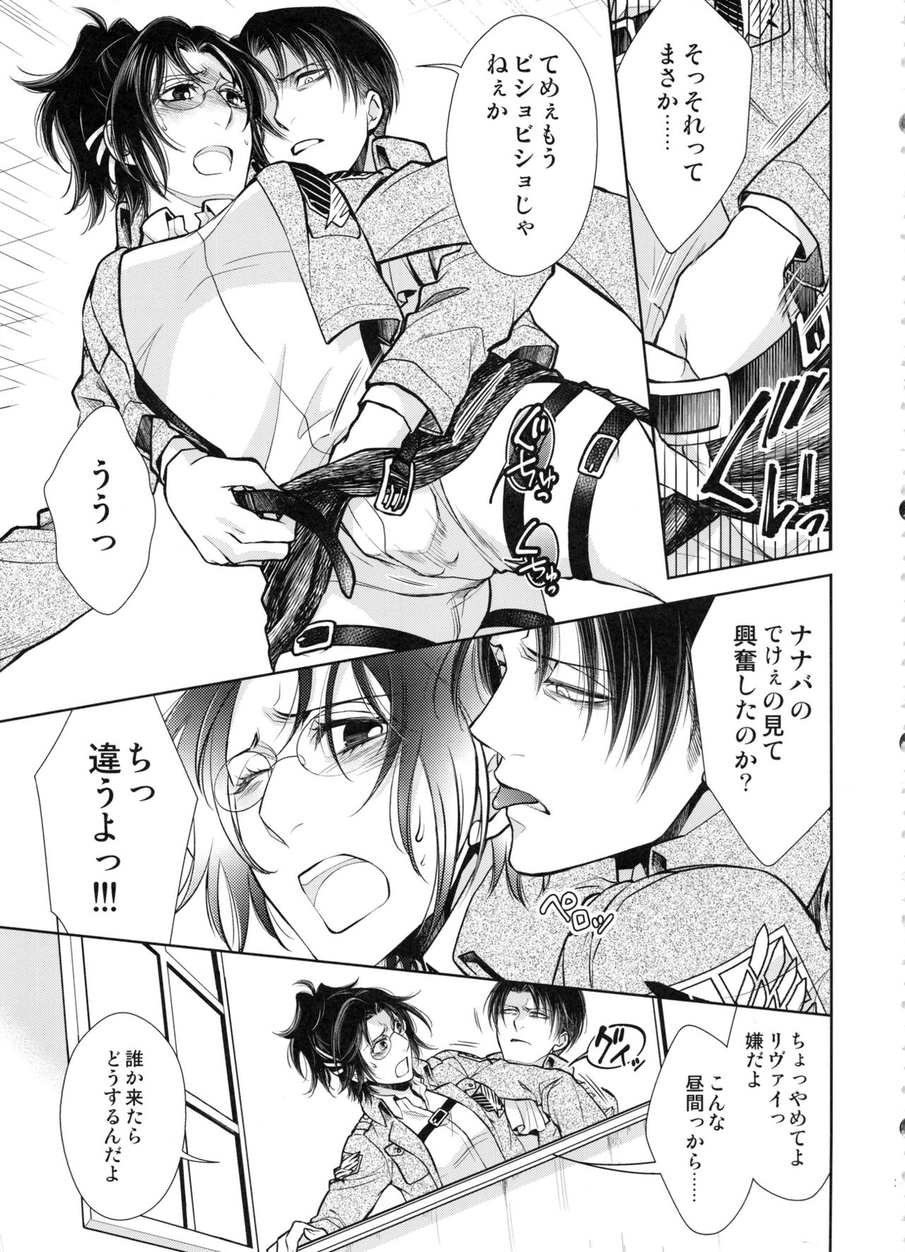 (C91) [RIX (Mamiya)] Haechatta!! (Shingeki no Kyojin) page 23 full