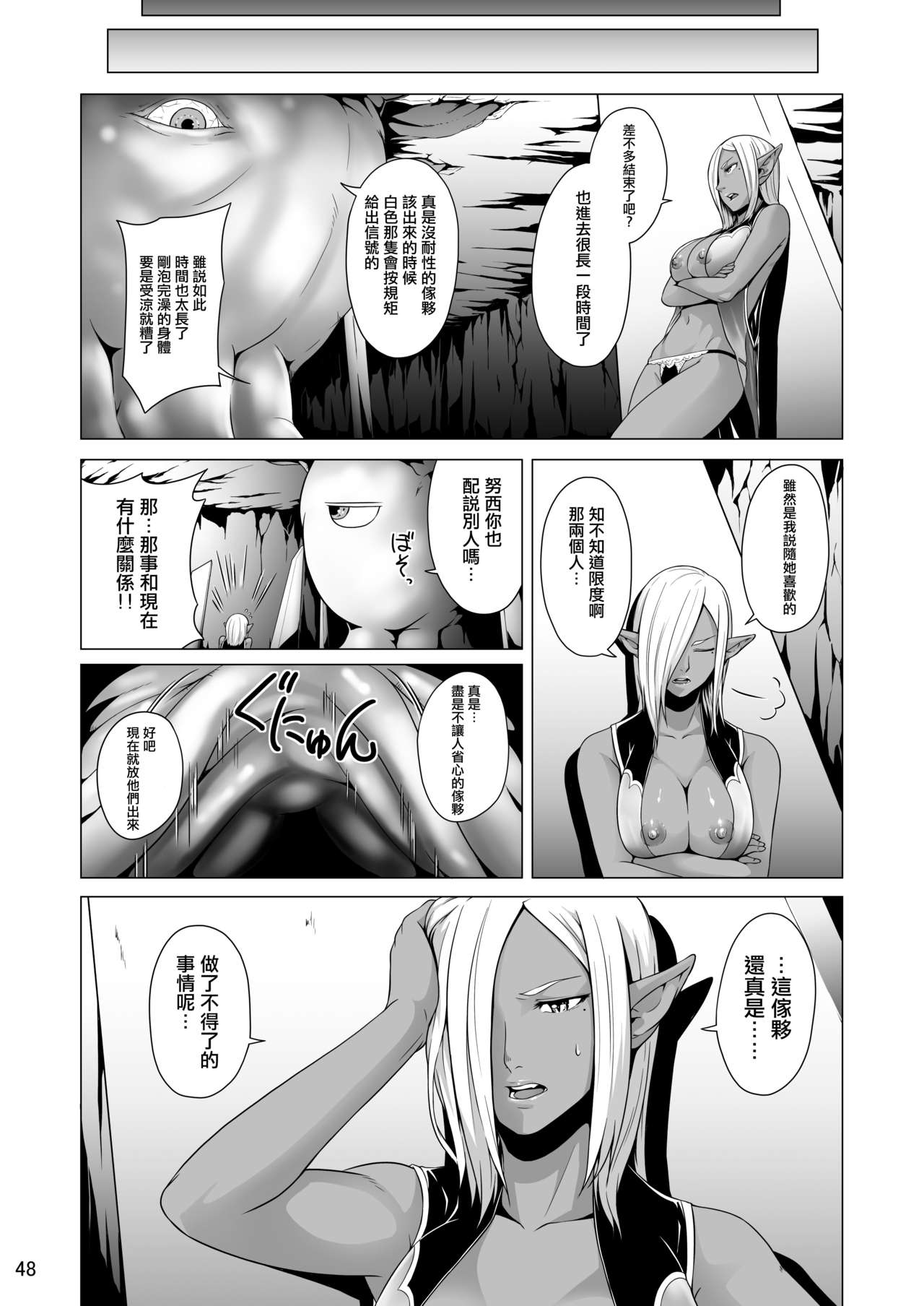 [Jukuseiya Koubou (Hamunohito)] Tentacle Tamer! Episode 5 | 觸手訓練師! Episode 5 [Chinese] [沒有漢化] [Digital] page 49 full