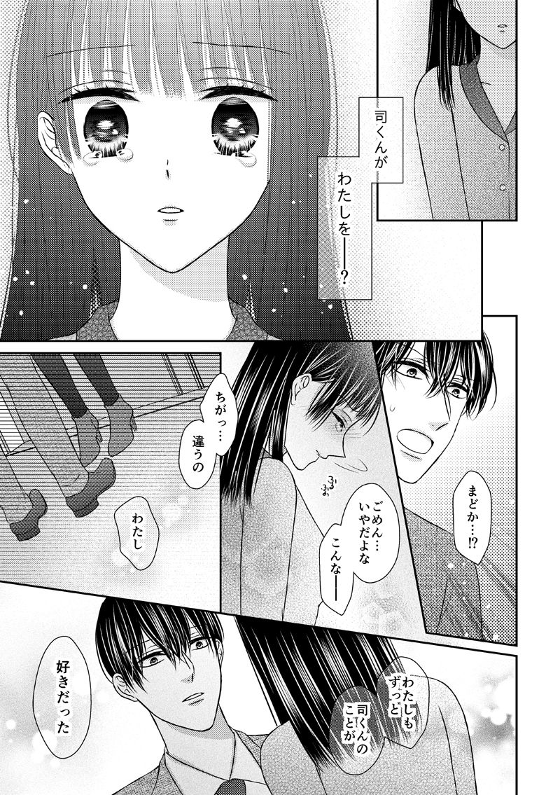 [Onoda Sachi] 執着αと純情Ωの恋は不器用 page 21 full