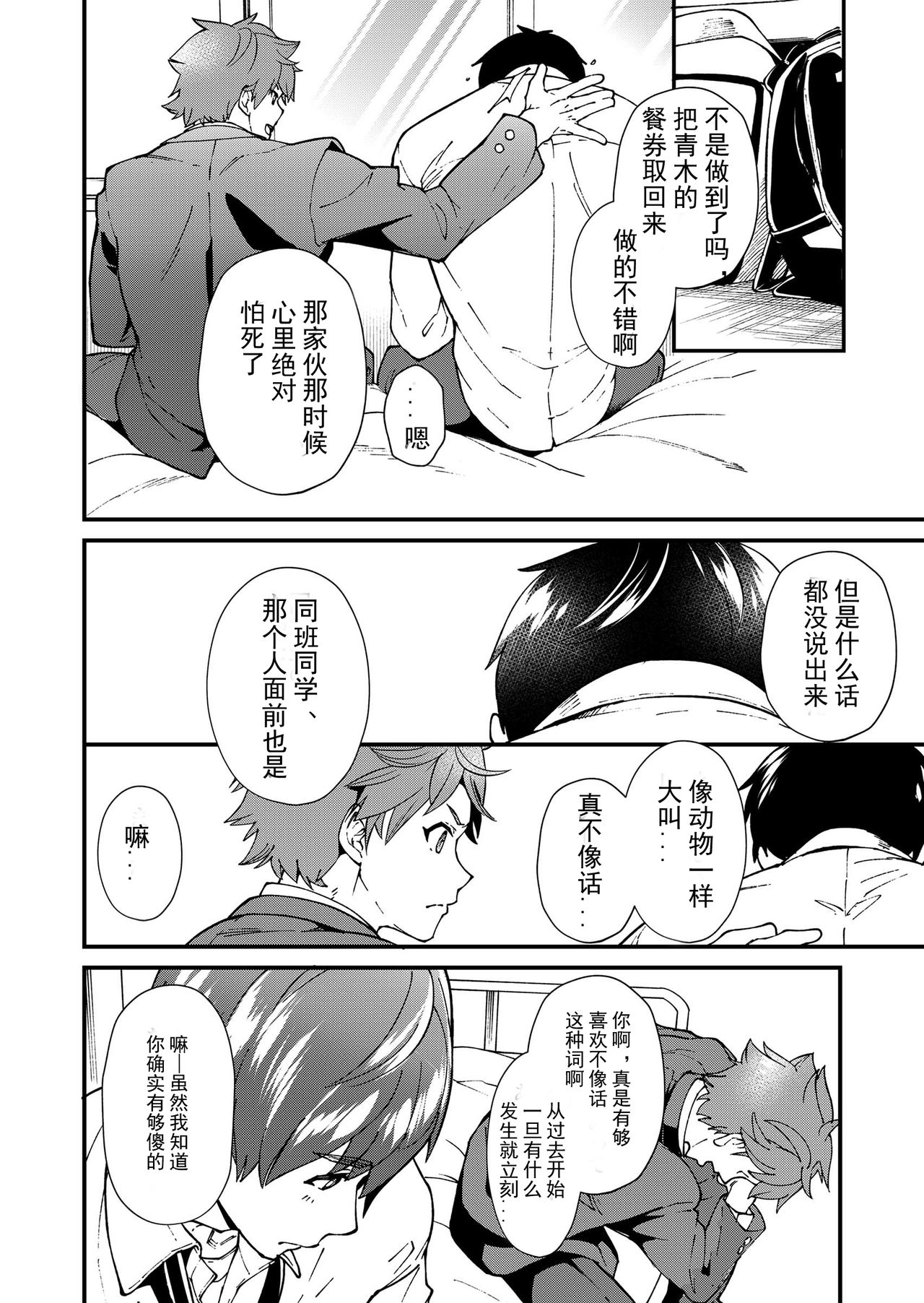 [Eichi Jijou (Takamiya)] Kiritsu, Kiotsuke, Rei! | 起立、辛苦了、敬礼! [Chinese] [Fwilling个人汉化] [Digital] page 38 full