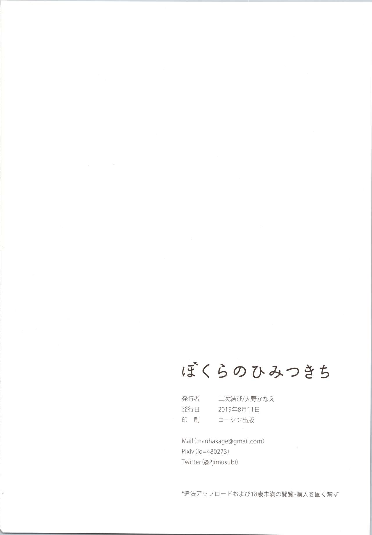 (C96)  [2JIMUSUBI (Ohno Kanae)] Bokura no Himitsu Kichi - One girl and two boys in their secret base page 37 full