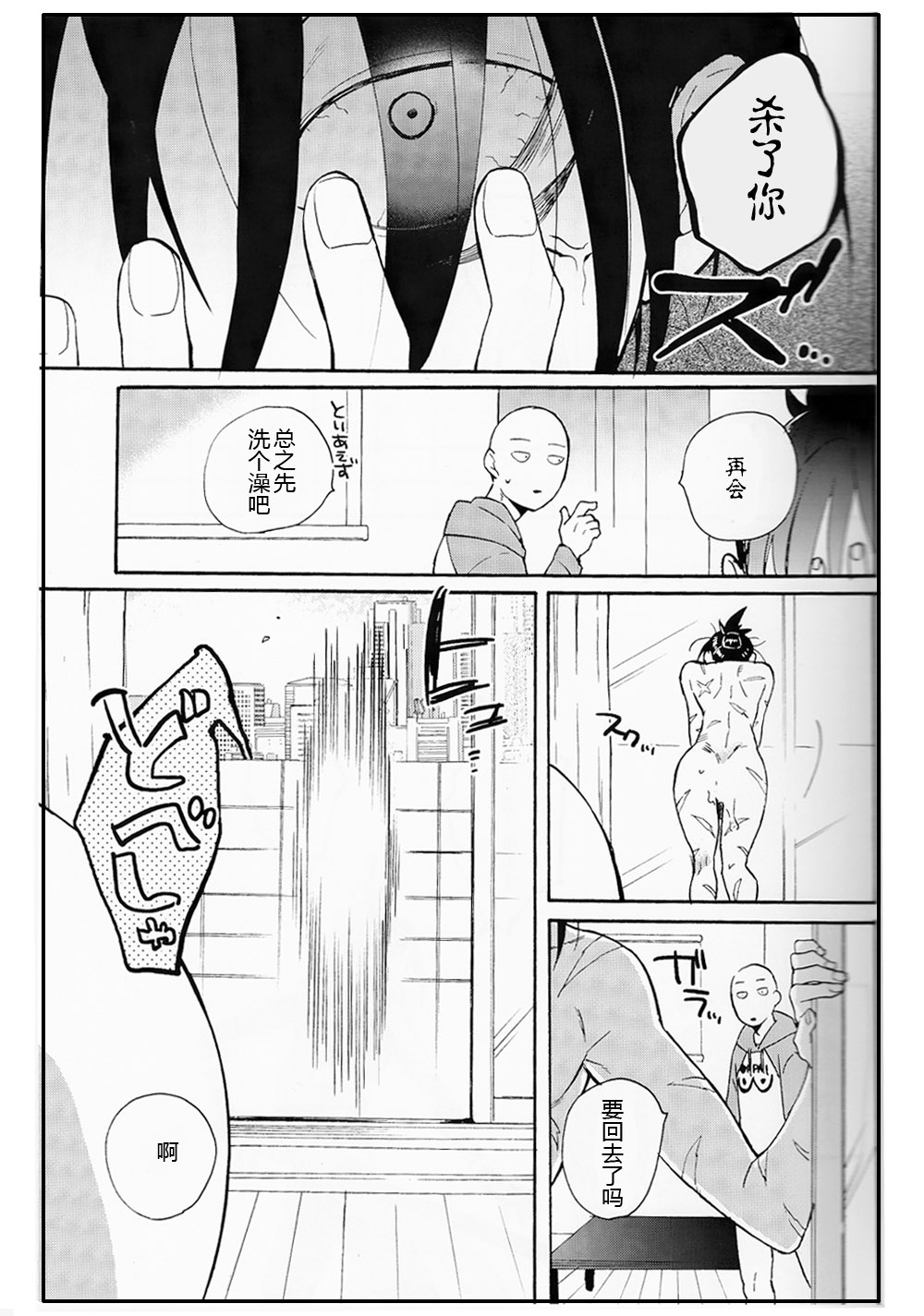 (ONE→HUNDRED) [gt (Hayato)] Koutekishu no Rival (One Punch Man) [Chinese] [4188漢化組] page 25 full